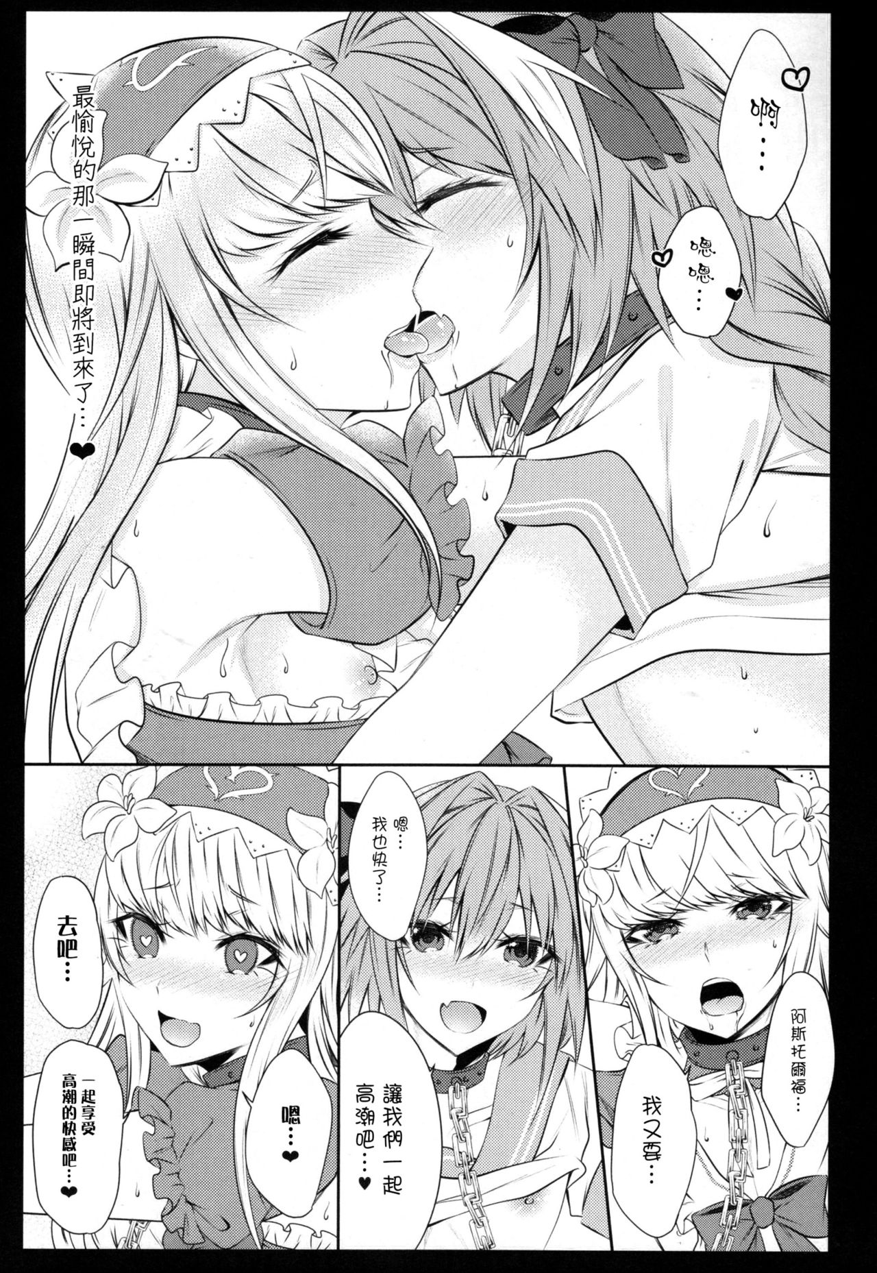 (C92) [Kaochuu Kingdom (Sisei)] Otokonoko no Yuri Ecchi (Fate/Grand Order) [Chinese] [瑞树汉化组] page 19 full