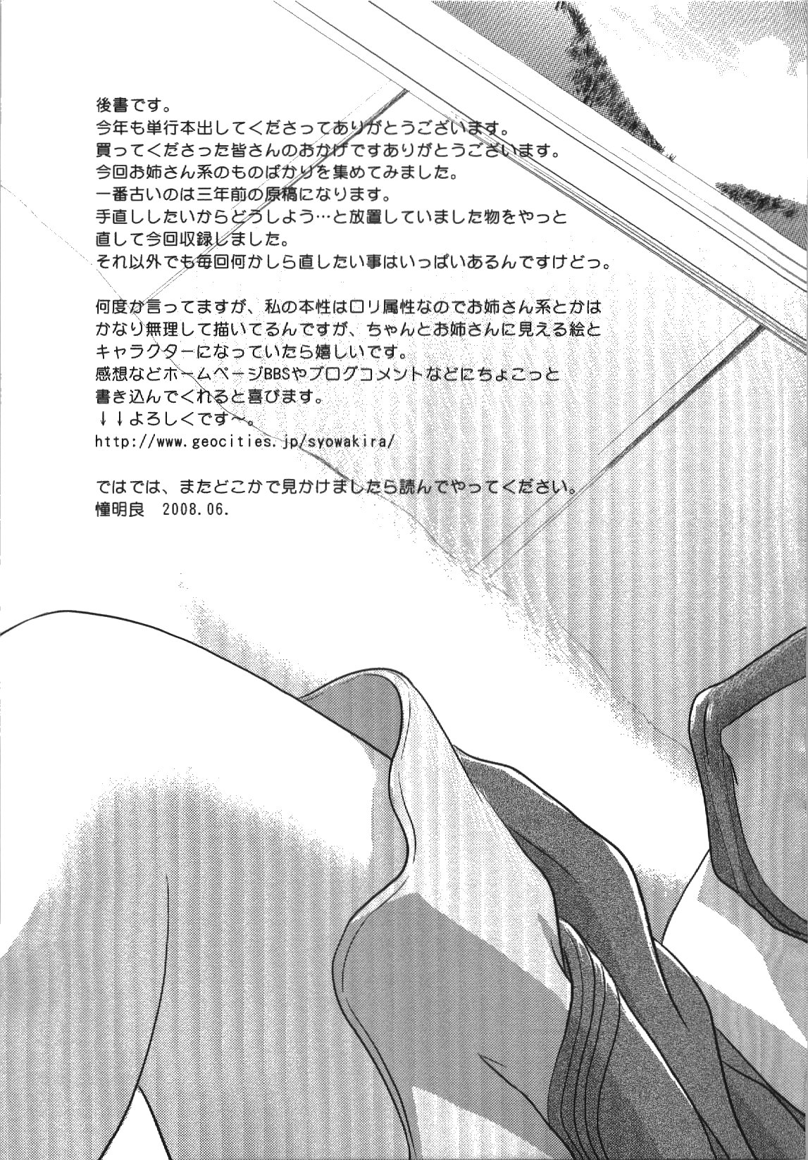 [Shou Akira] Seme Ane page 192 full