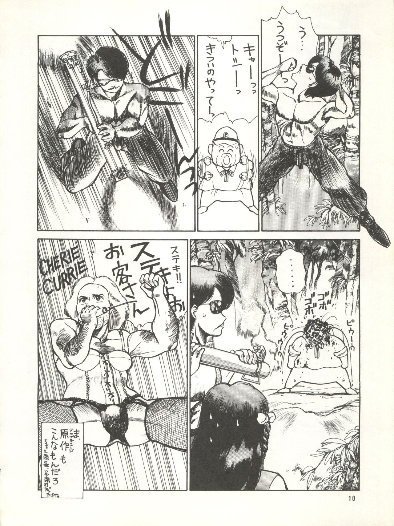 [Choujin Group Miracle-kai (Honda Masaru, Mitsufuji Kouichi, Satou Shin)] Geki Baka Jungle Vol. 1 (AKIRA, Kimagure Orange Road, Bastard, Dominion, Project A-Ko) page 10 full