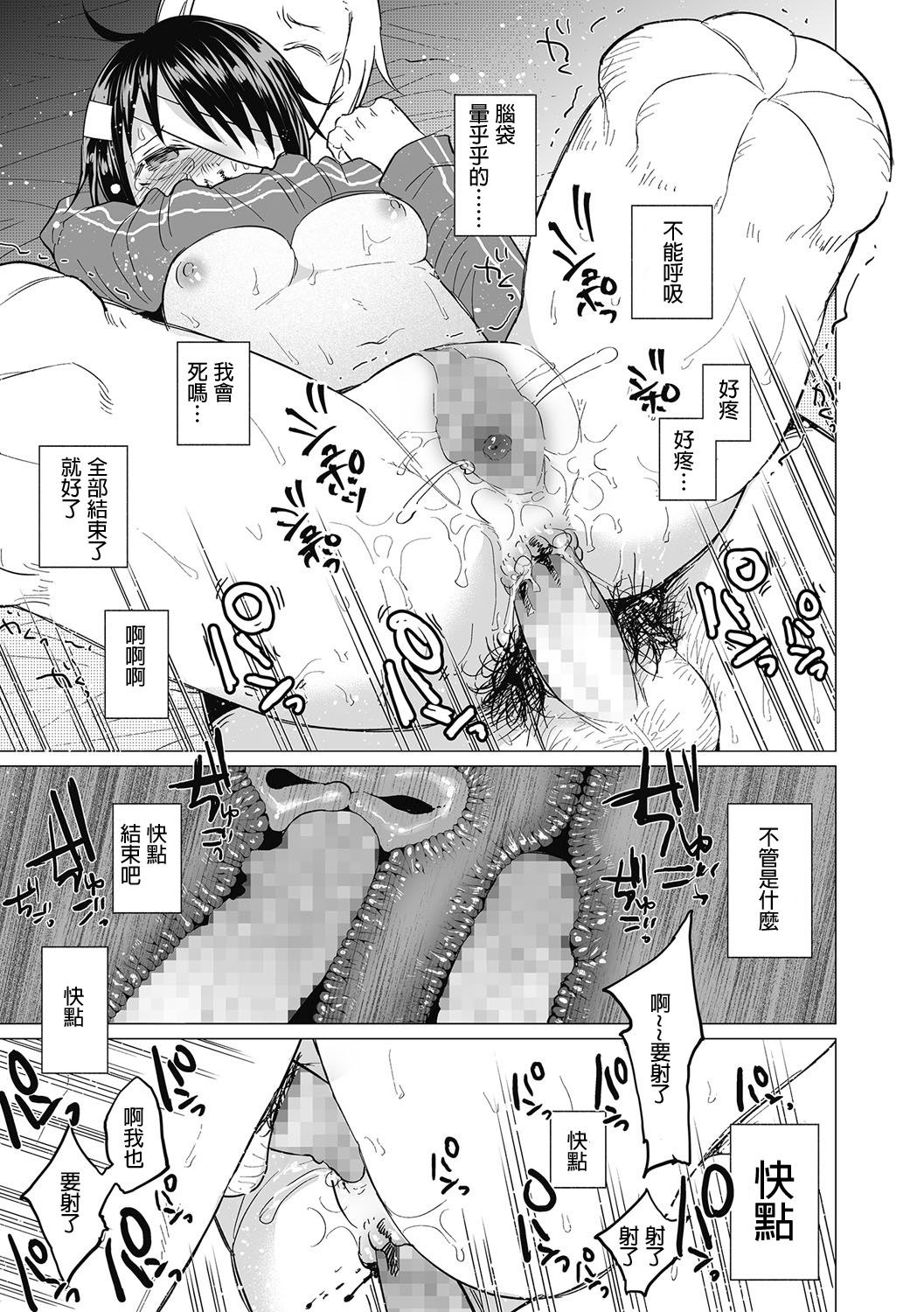 [Shiruka Bakaudon] Boku wa Nanimo Dekinai ~Kouhen~ (COMIC Mate Legend Vol. 14 2017-04) [Chinese] [沒有漢化] [Digital] page 26 full