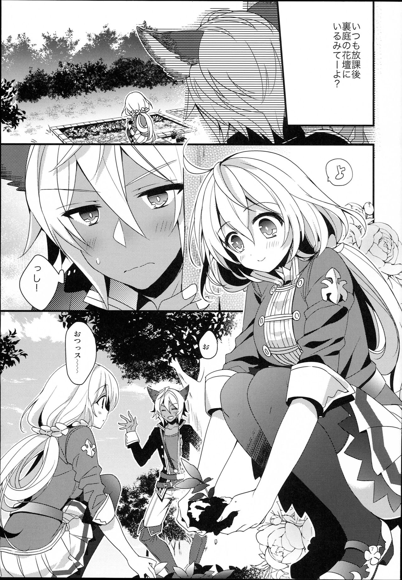 (C93) [Sui Sui Works (Mizuno Sao)] Kirakira Albion Gakuen de Seishun Love Come Shitai Hanashi. (Granblue Fantasy) page 7 full