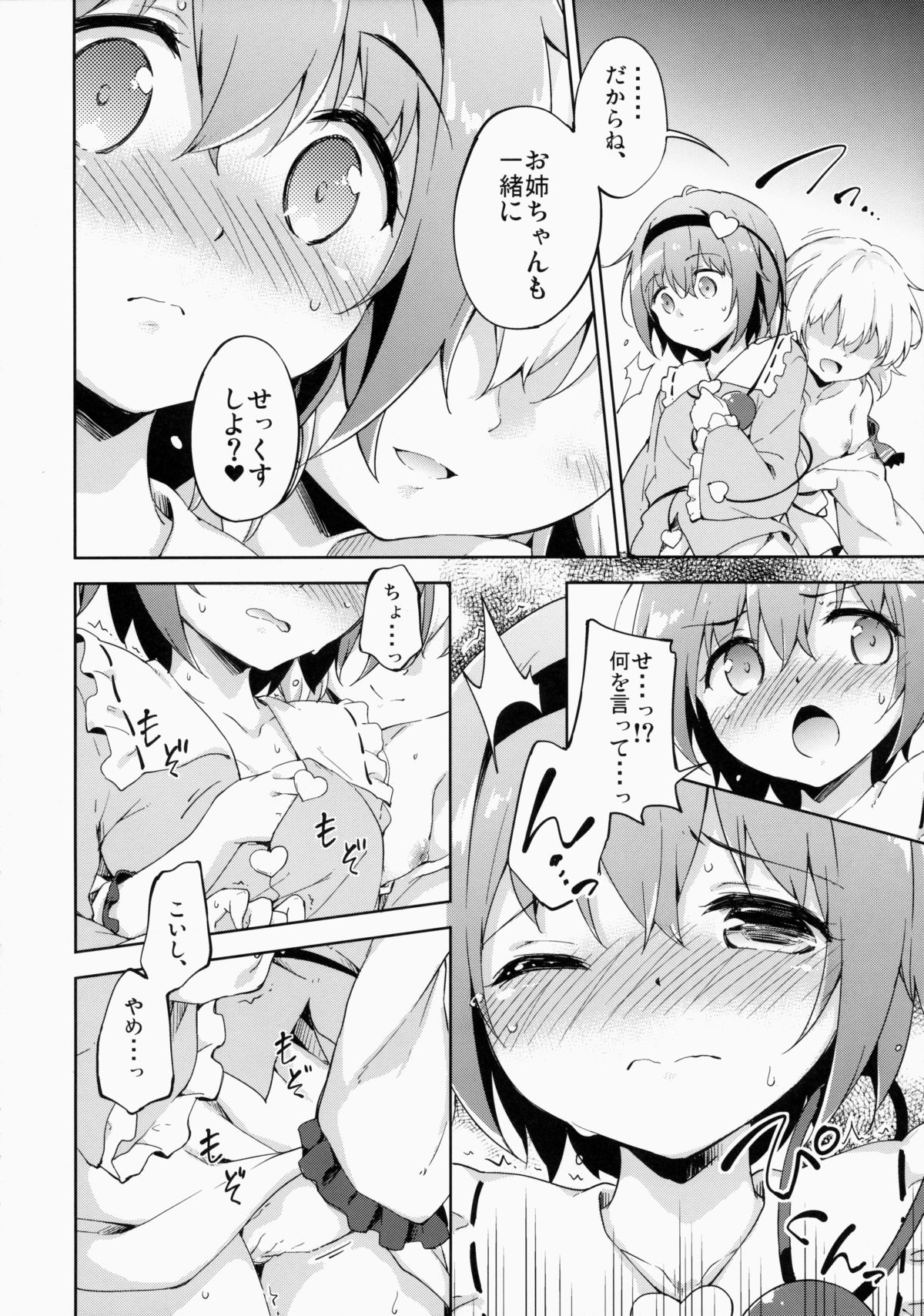 (Reitaisai 12) [Takoyaki-Batake (Takoyaki)] Harenchi Rose (Touhou Project) page 6 full