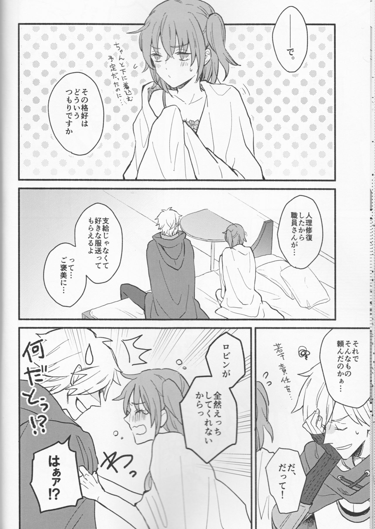 [Rectorica (sakumichi)] Amaeta Gari-chan (Fate/Grand Order) page 12 full