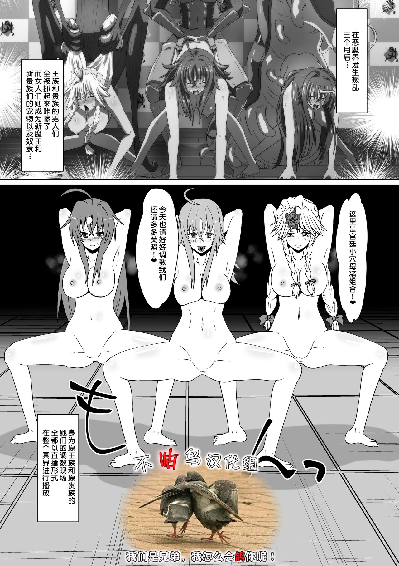 [Dining] Shin Maou ni Tsukamatta Sannin (Highschool DxD) [Chinese] [不咕鸟汉化组] page 1 full