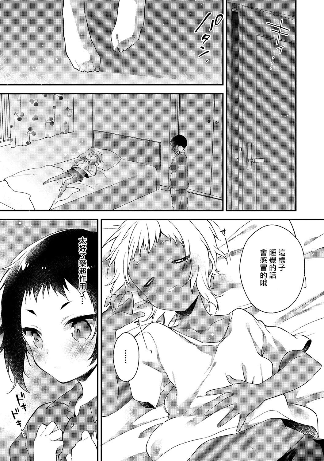 [Minase Seri] Melty Nuts Milk (Otokonoko HEAVEN Vol. 34) [Chinese] [瑞树汉化组] [Digital] page 5 full