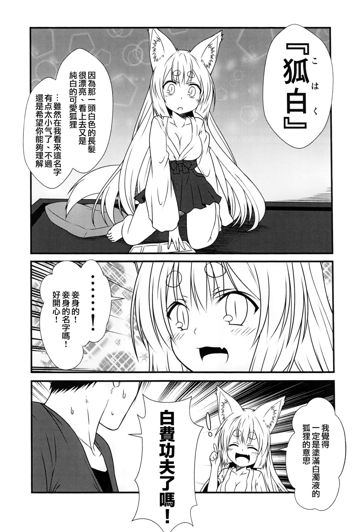 (COMITIA113) [Check Mate! (Yua)] Kohaku Biyori [Chinese] [无毒汉化组] page 19 full