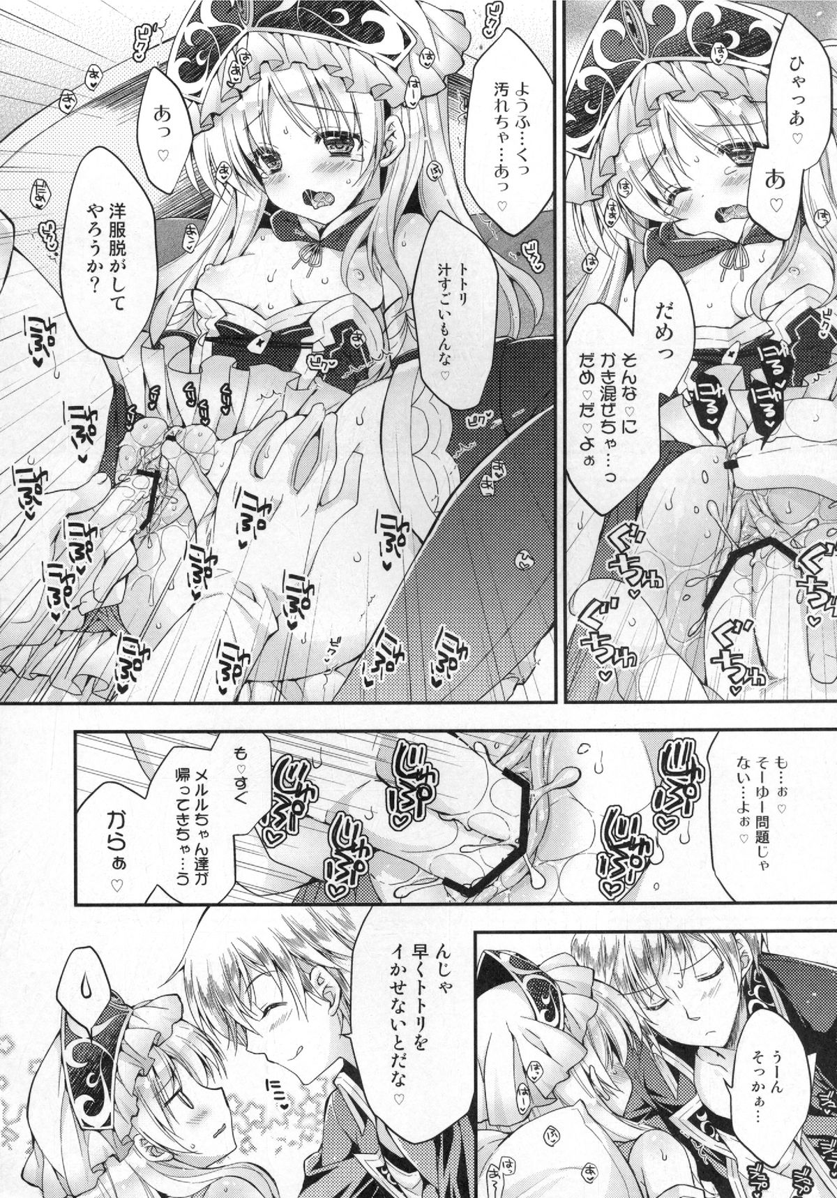 (C83) [PINK (Araiguma)] Gino-kun no... Ijiwaru (Atelier Totori) page 8 full
