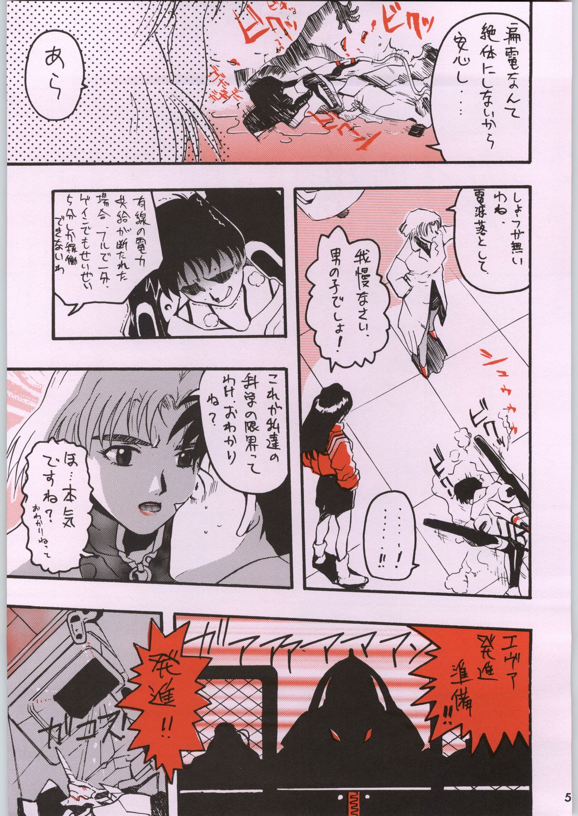 [Kacchuu Musume (Various)] Chou Shinkan Evangelion (Neon Genesis Evangelion) page 12 full