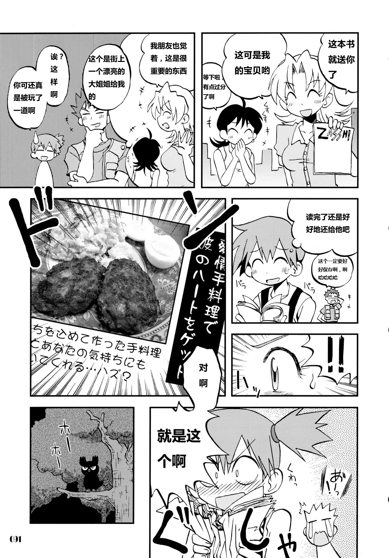 (C84) [Utahime (Izumi Masashi)] Kieteshimai souna Yume kotobanisureba (Pokémon)(chinese) page 2 full