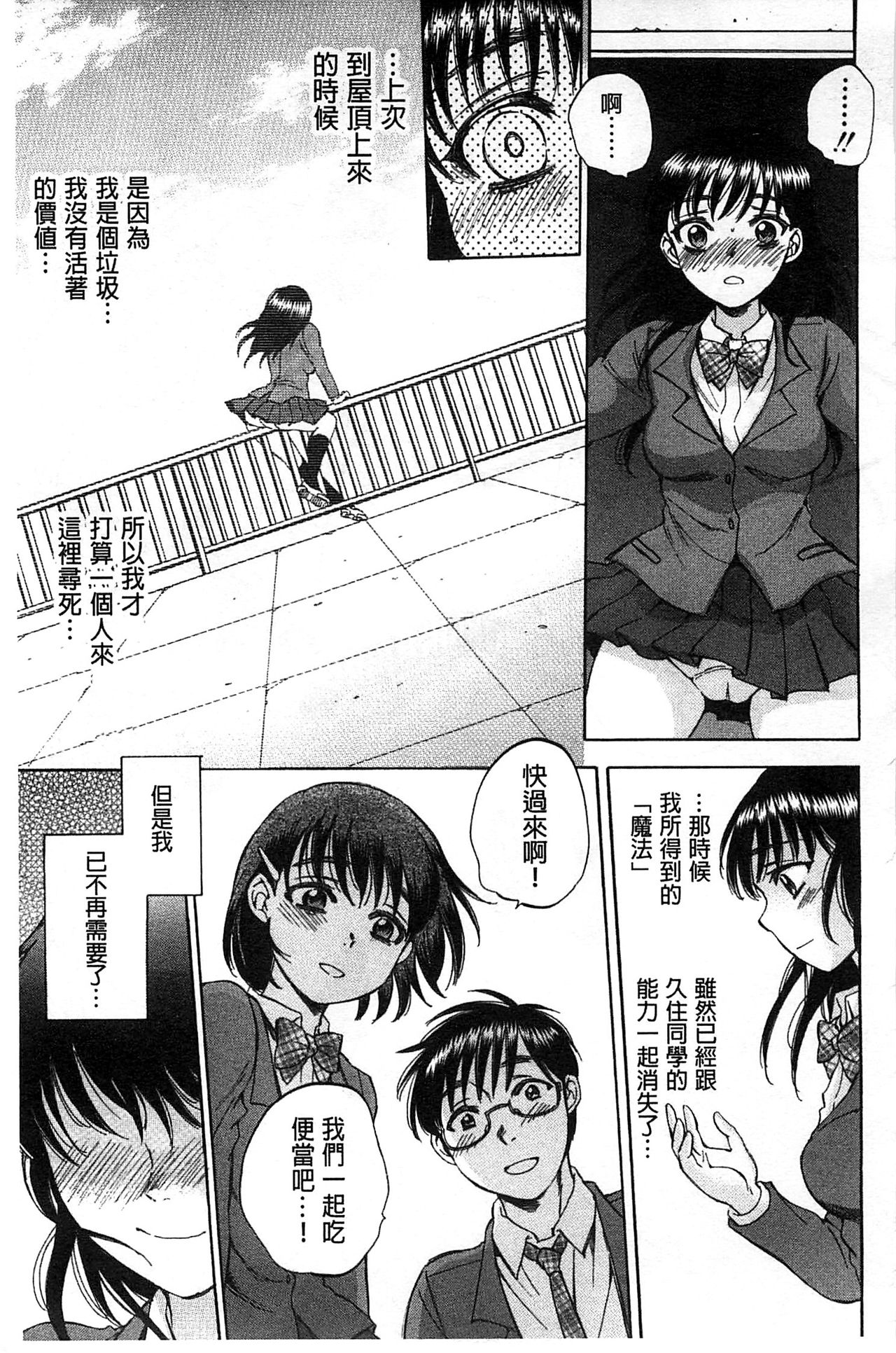 [Sabusuka] Seishoujo Magica | 性少女魔法力 [Chinese] page 232 full