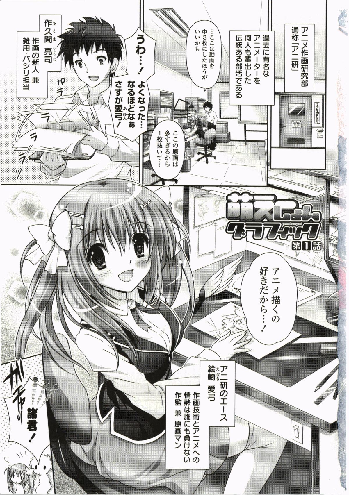 [Suzui Narumi] Moetion Graphics page 9 full