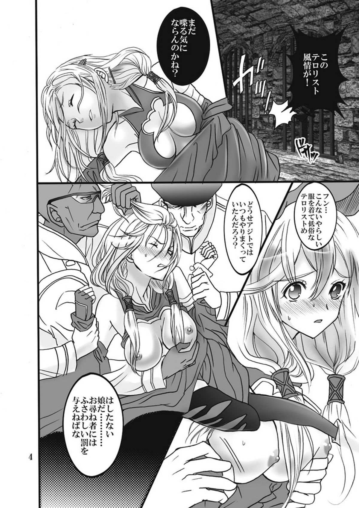 (C81) [Aimoe (Kurosu kurena)] Kairaku no Ocarina (Guilty Crown) page 4 full