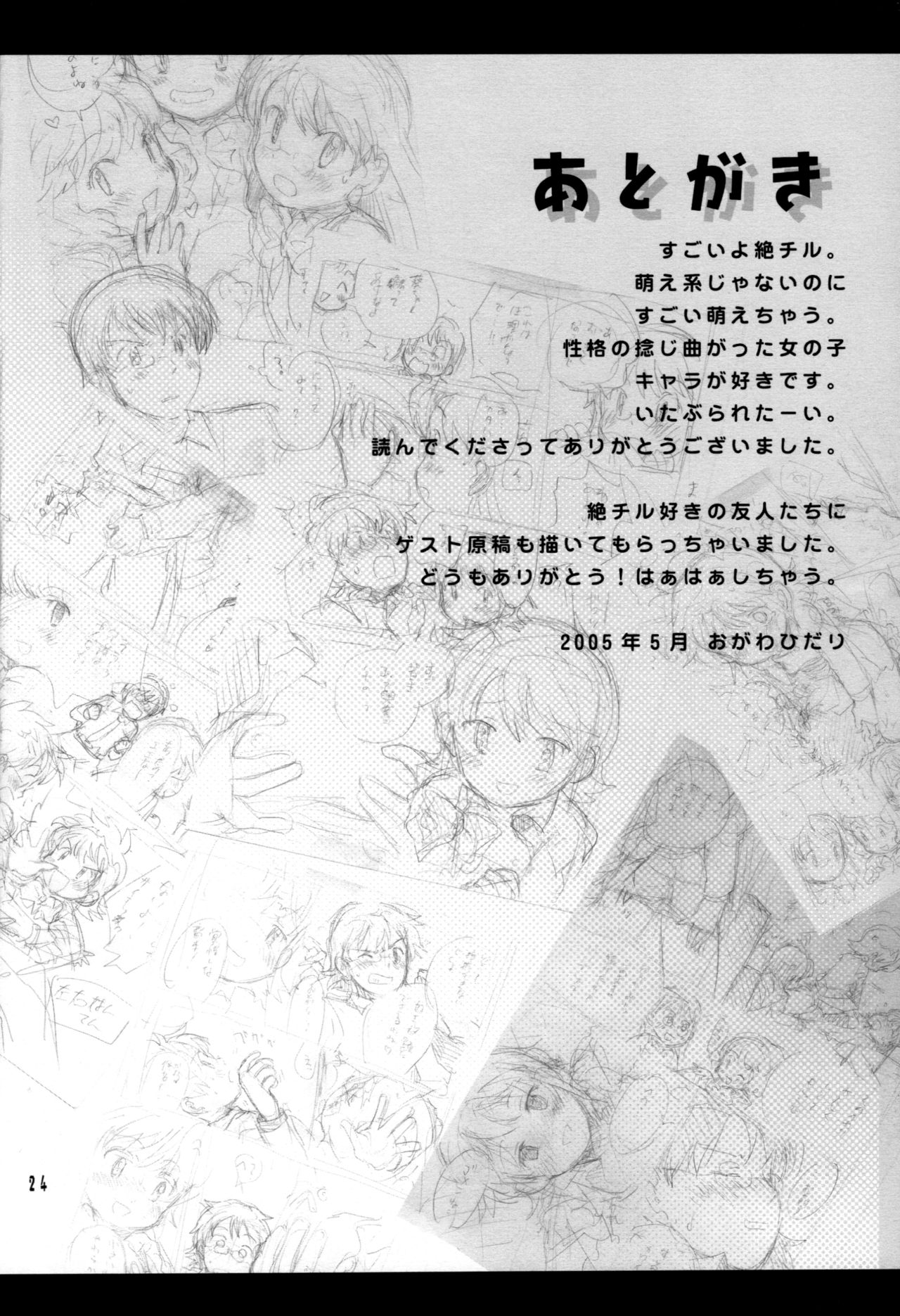 (Puniket 13) [Nyan Nyan Nyan! (Ogawa Hidari, Okashira, Kusano)] Kawaikunakute Gomen ne (Zettai Karen Children) page 23 full