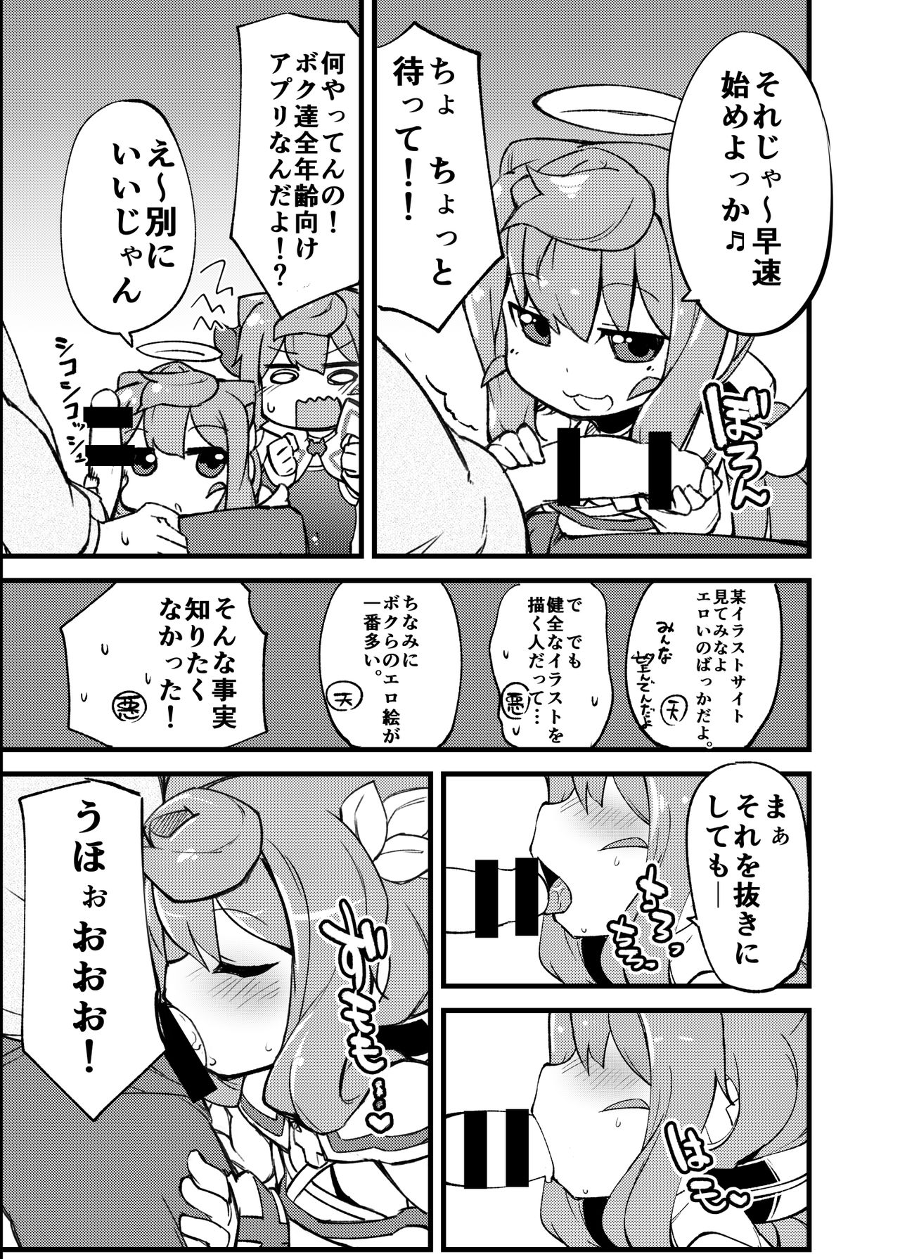 [Fukurou-ya (Fukurou)] Bunretsu Shiyou ga Akuma de Tenshina 3-Gou Kun (Hacka Doll) [Digital] page 6 full