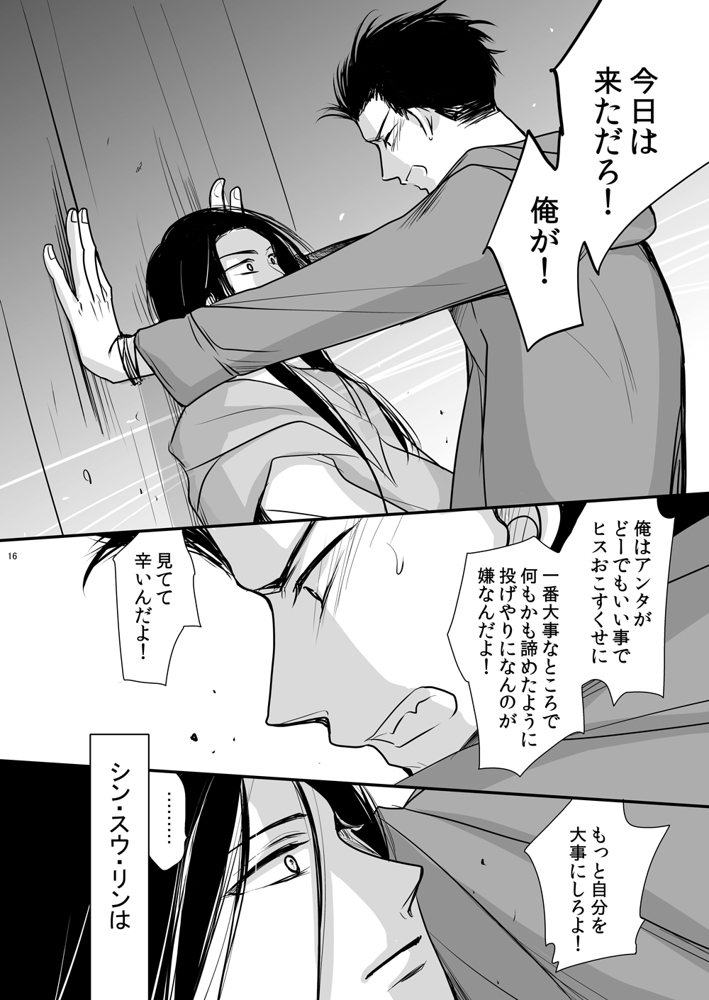 [ayafujii private circle (Fujii Aya)] Dragon Road Love Songs ~Ryuu no Michi Renaikyoku Shuu~ (BANANA FISH) [Digital] page 16 full