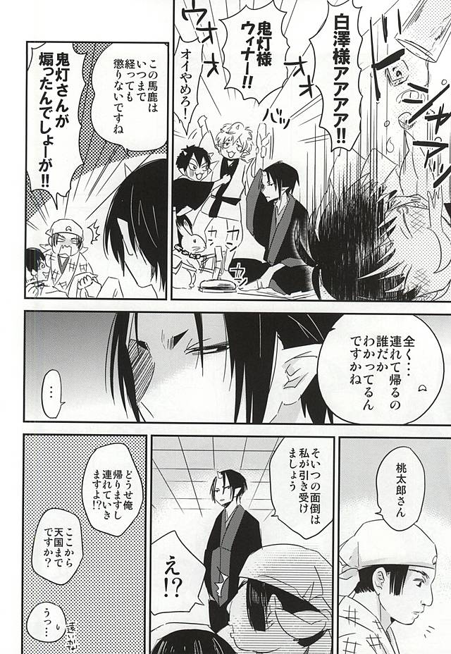 (Jigoku no Tomoshibi 6) [DUMMY.N (Nemusugiruko)] Sake to Koi ni Nomareru Bekarazu. (Hoozuki no Reitetsu) page 3 full