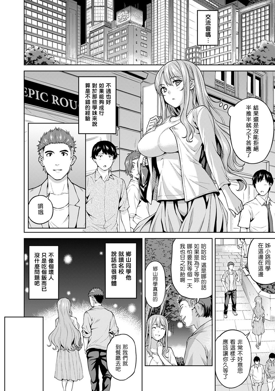 [Tsukimoto Kizuki] YariCir no Jittai 5 [Chinese] [塔布里斯個人漢化] page 5 full