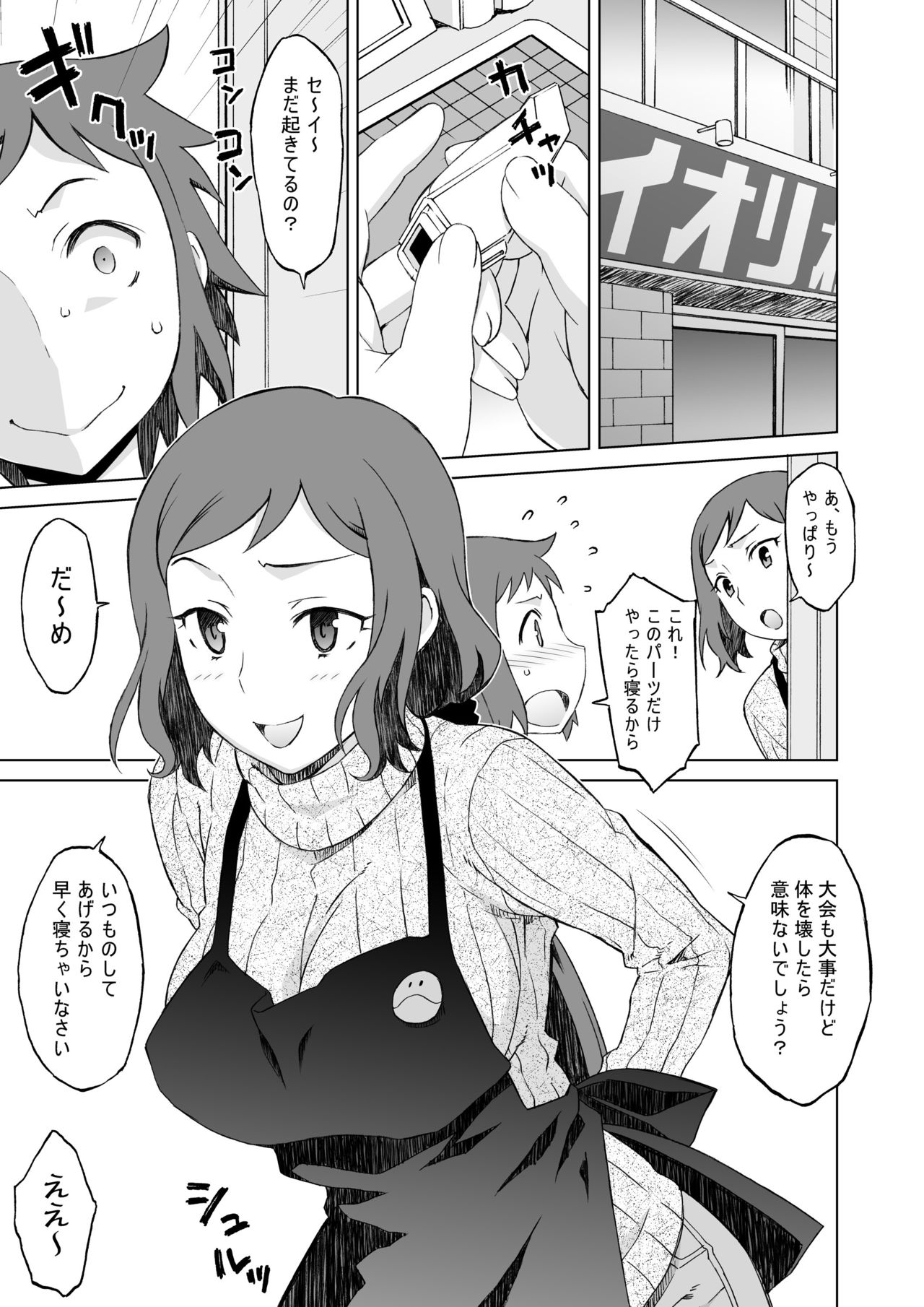 [Wagamamadou (Syowmaru, NIO)] Build Fuckers (Gundam Build Fighters) [Digital] page 3 full