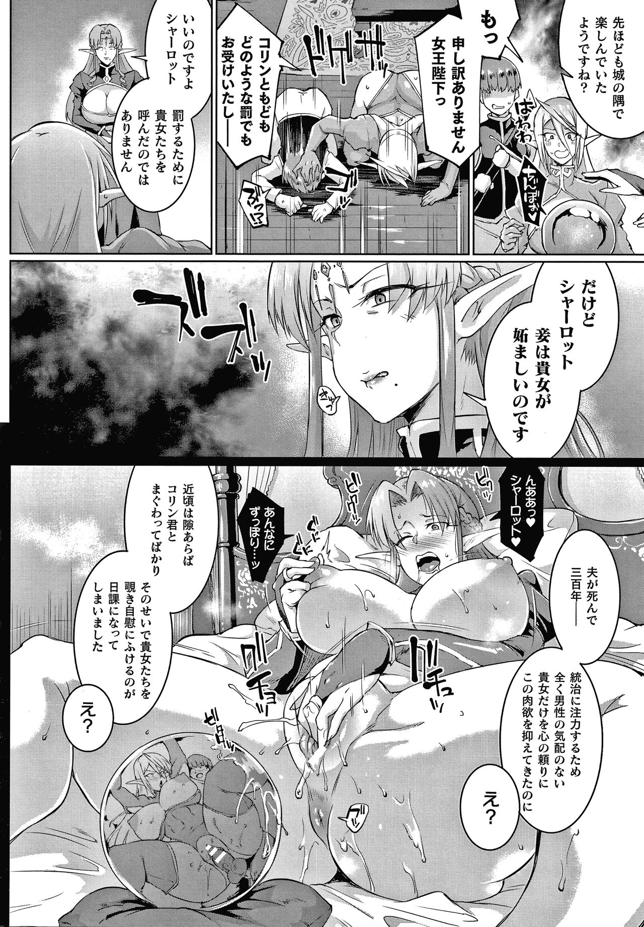 [Fan no Hitori] Sennen Reijou ~ My Lady, My Master ~ page 38 full