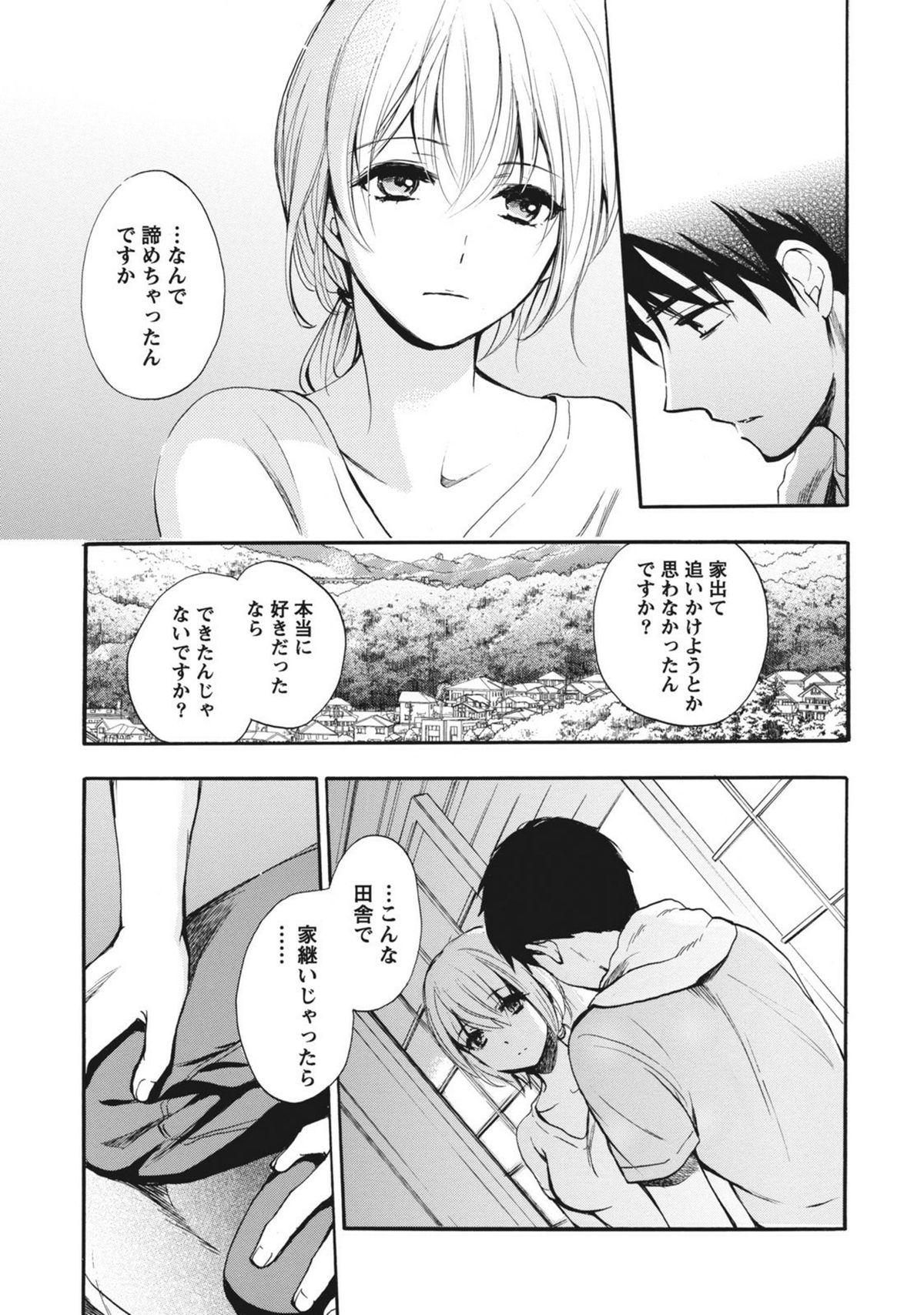 [Harumi Chihiro] Amai Koe - Sweet Voices page 18 full