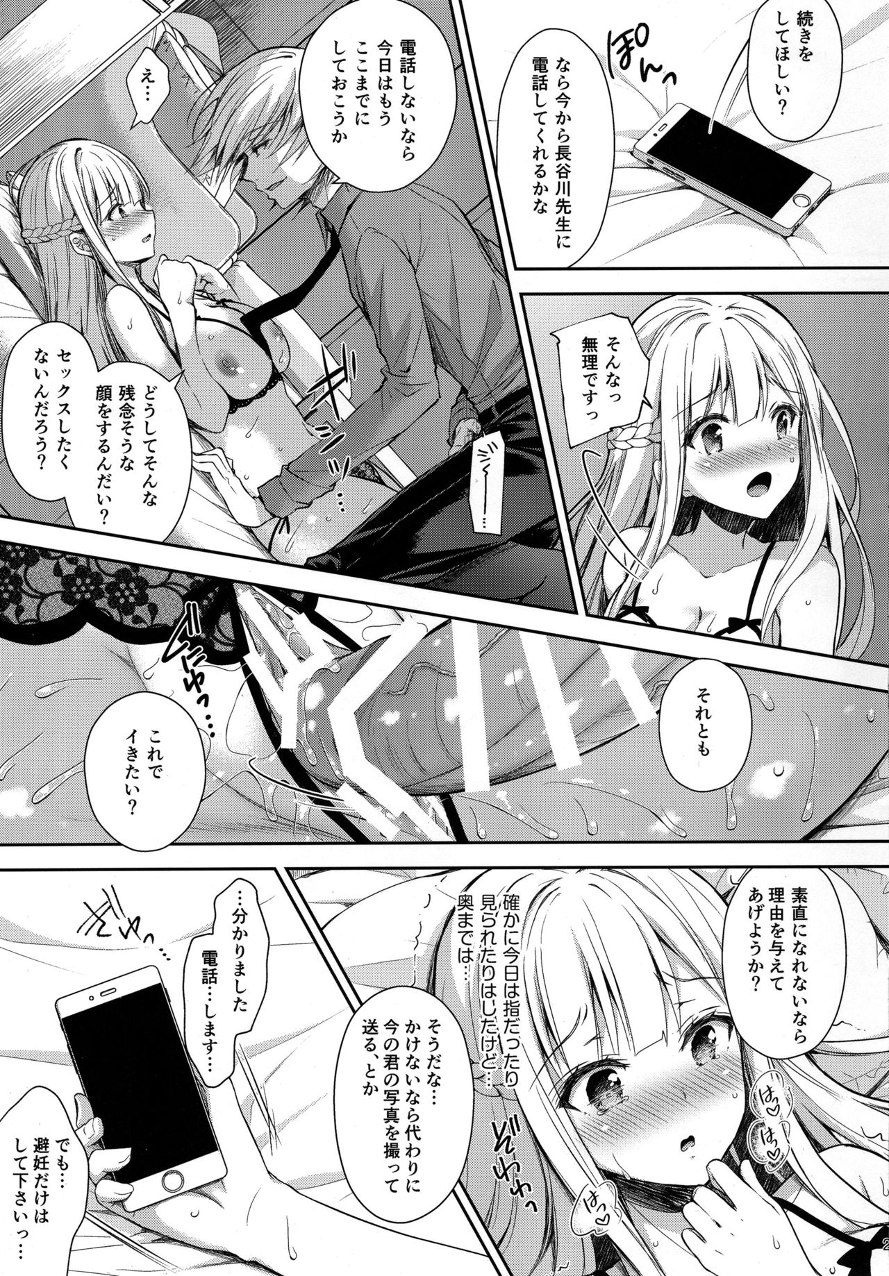 (C95) [Sugar*Berry*Syrup (Crowe)] Indeki no Reijou 2 ~Shuumoku ni Sarasareru Chitai~ page 21 full