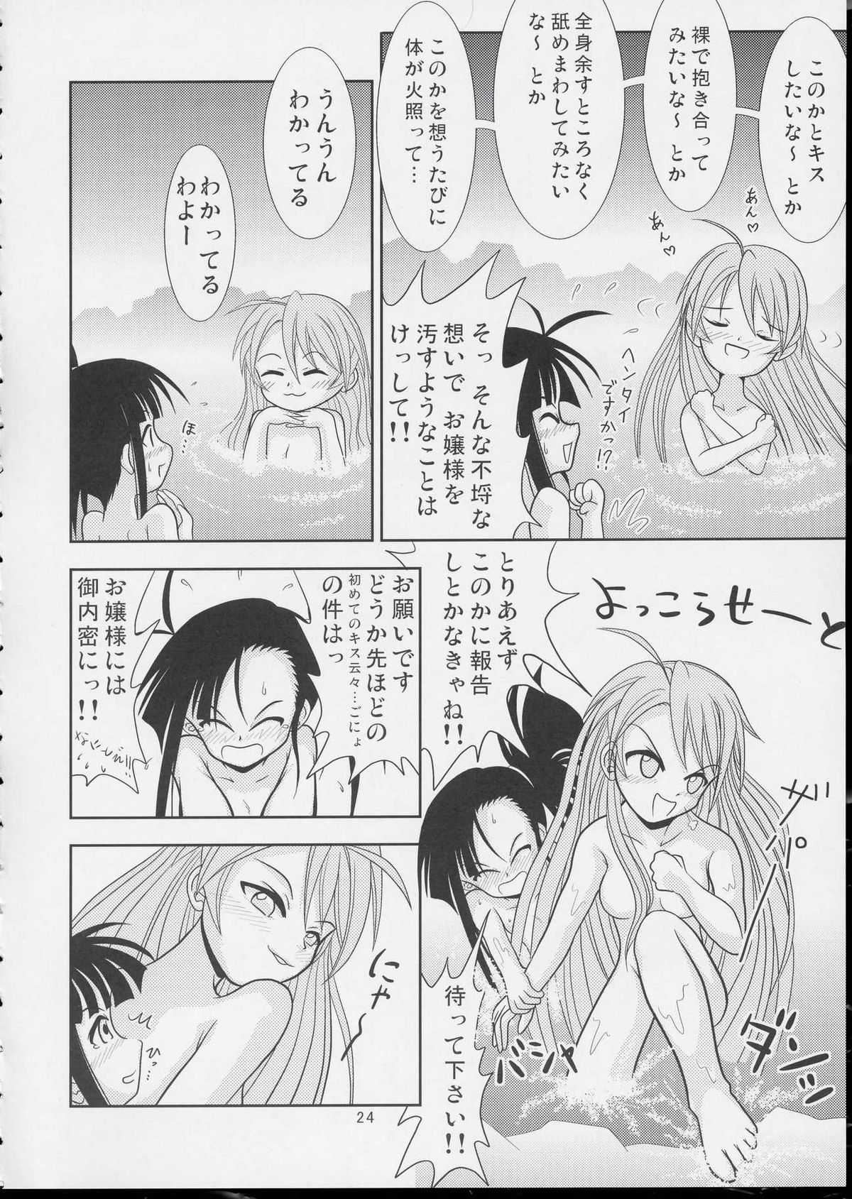 (SC23) [Hikarito Mahou Koubou (M_pon)] Pretty NEGI Magic (Mahou Sensei Negima!) page 23 full