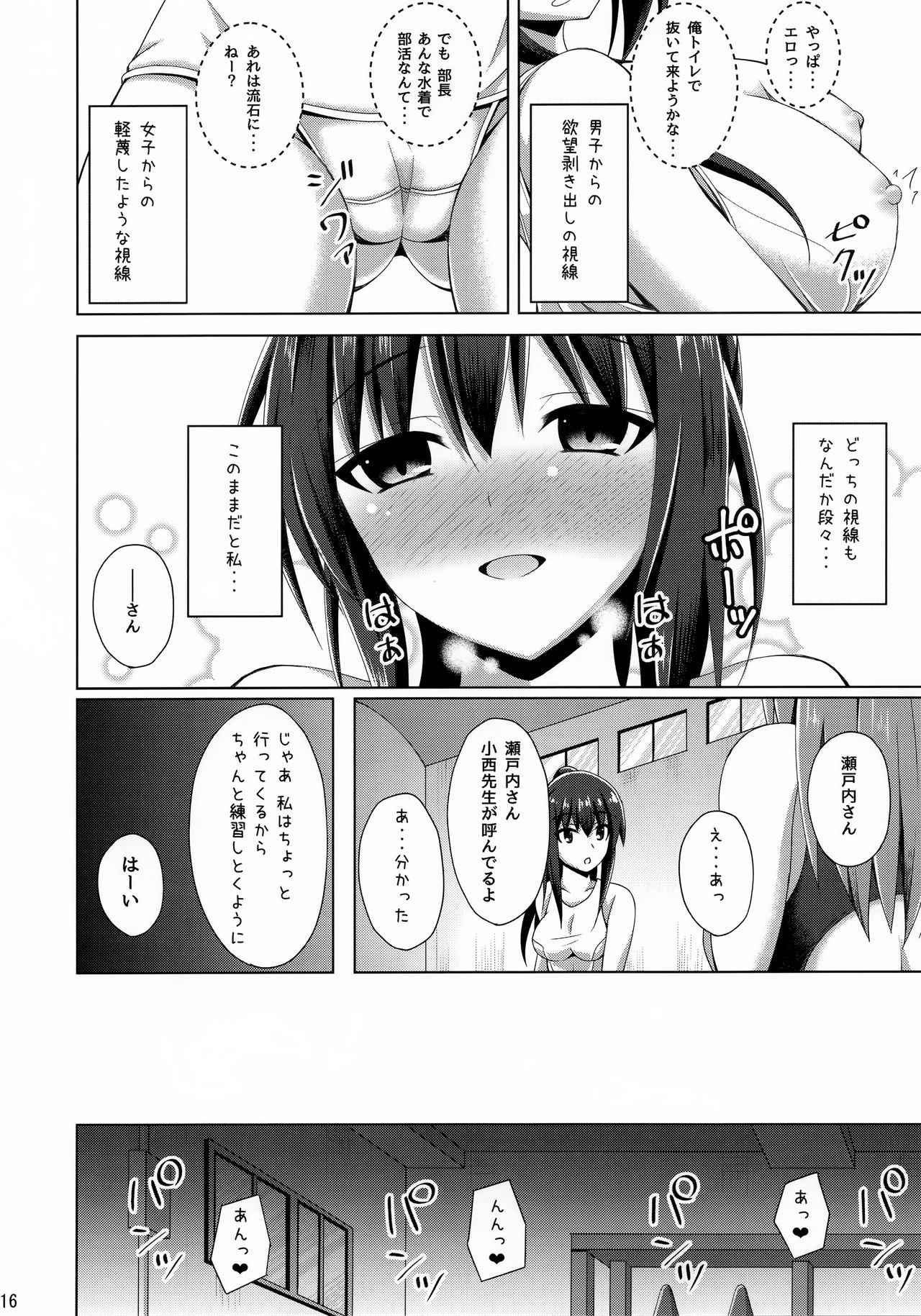 (C94) [Imitation Moon (Narumi Yuu)] Risounokareshi page 16 full