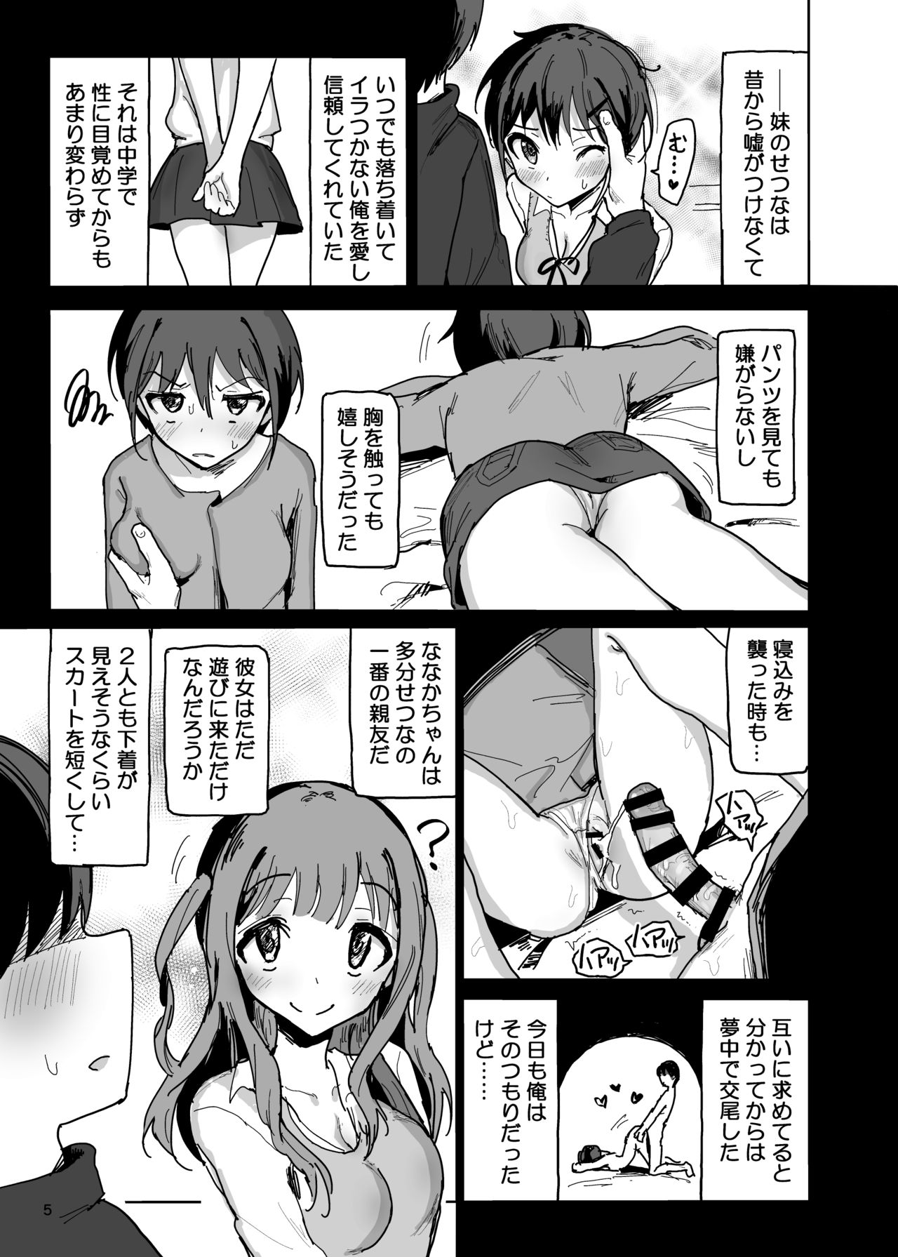 [Gamenhaji (Noji)] Nanakadashi SeX !! [Digital] page 4 full