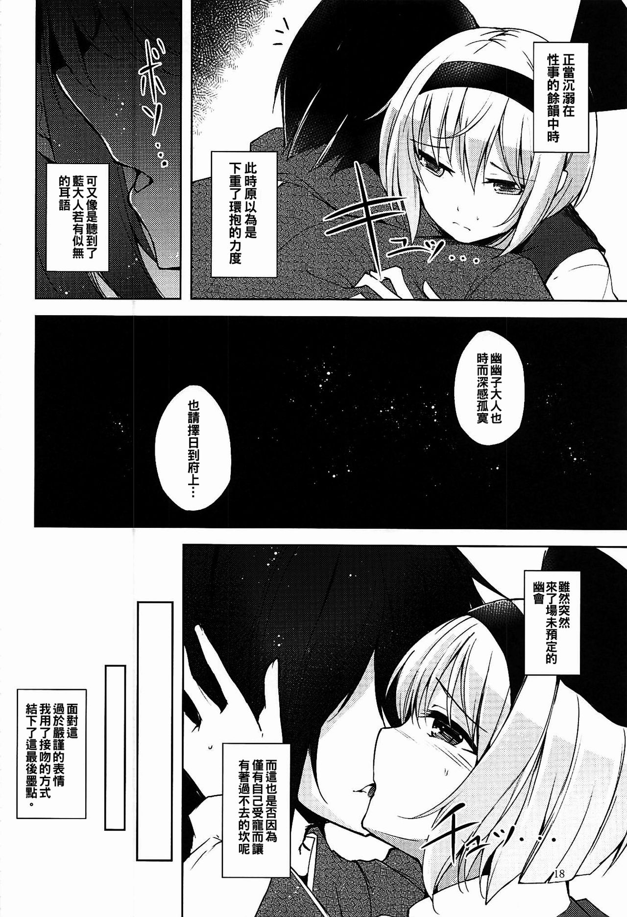 (C92) [Midorineko (Midori)] Mayoiga Schedule PM (Touhou Project) [Chinese] [oo君個人漢化] page 20 full