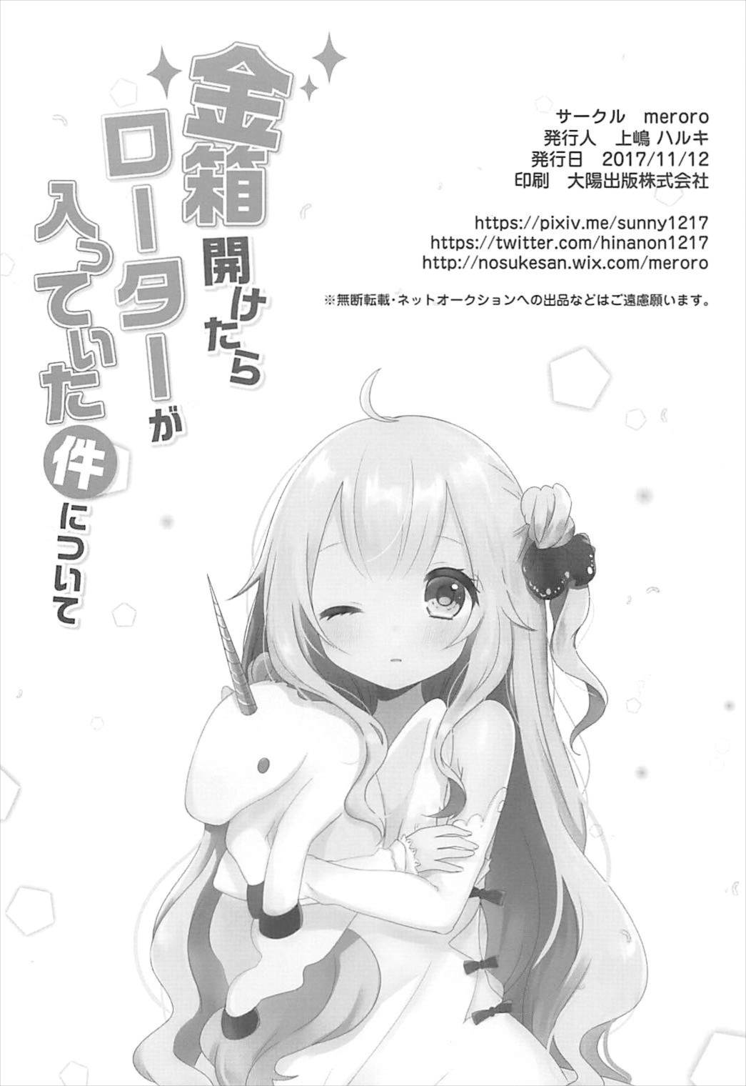 (AzuLan Musou) [meroro (Ueshima Haruki)] Kanebako Hiraketara Rotor ga Haitteita Kudari ni Tsuite (Azur Lane) page 12 full