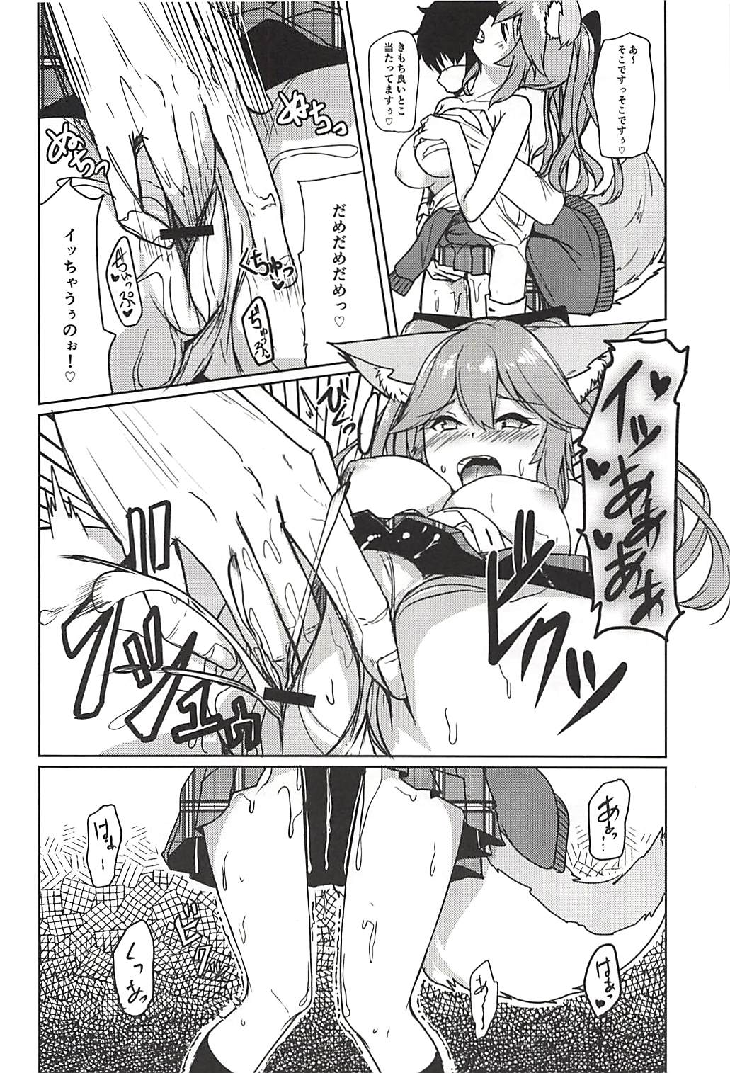 (C94) [Ao no Oto (Zarasi)] Tamamo no Ecchi Bon (Fate/Grand Order) page 7 full