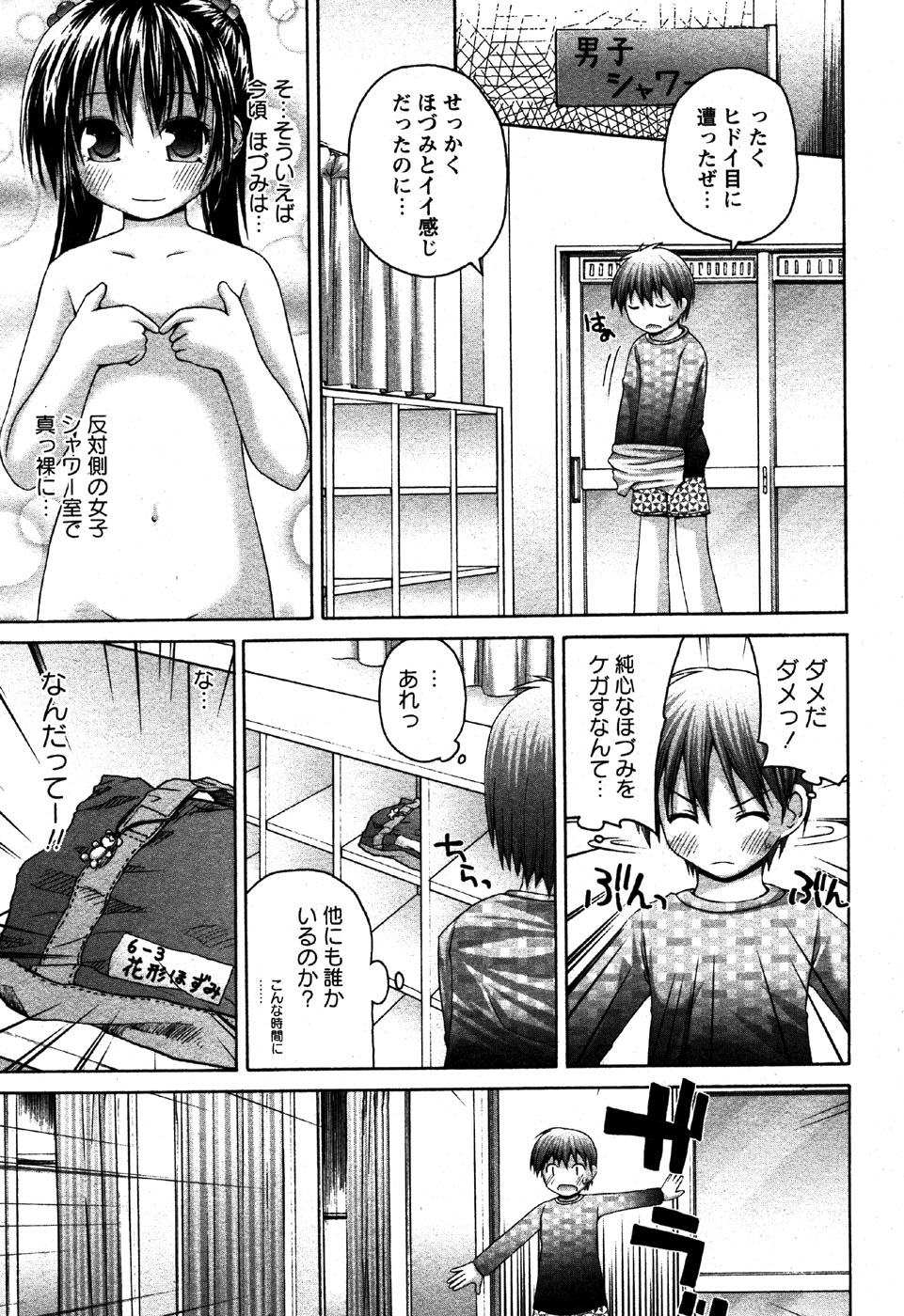 Karyou Gakuen Shotoubu Vol.6 page 25 full
