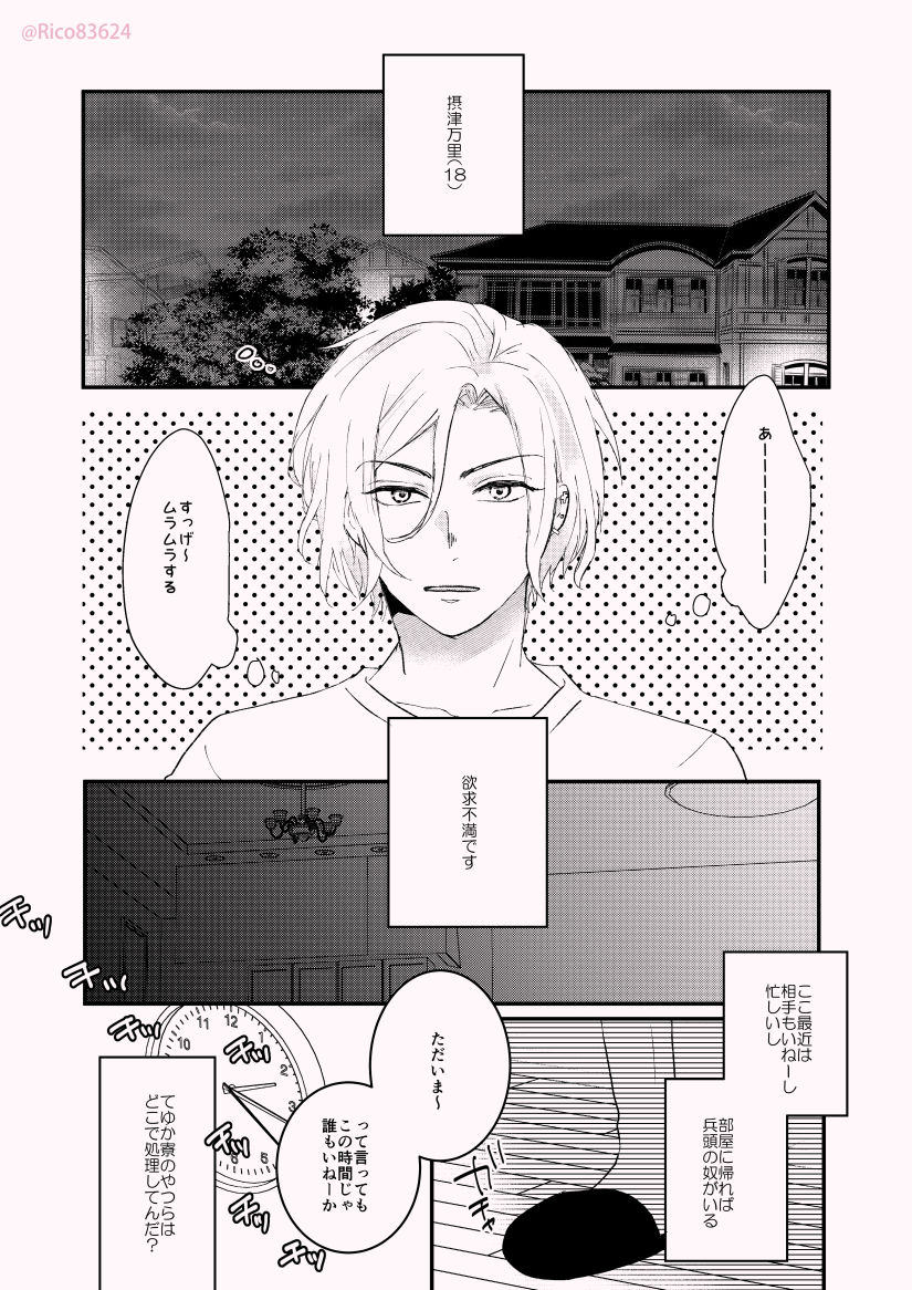 [R.cube (Takase Rico)] Karada no Aishou tte Daiji da to Omoun Dakedo Kantoku-chan wa Dou Yo? (A3!) [Digital] page 4 full