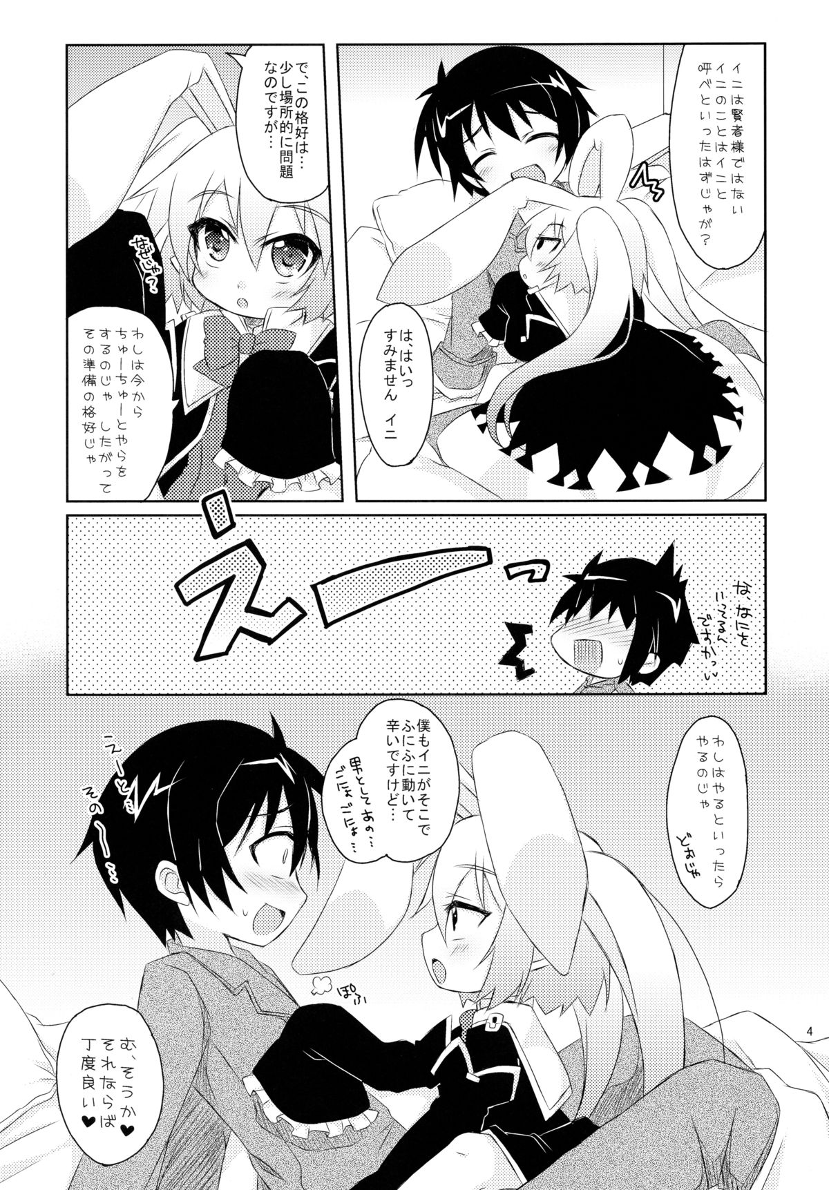 (C80) [Angel☆Tear (Togo)] Lotte to Ini no Chuu Chuu Daisakusen (Lotte no Omocha!) page 4 full