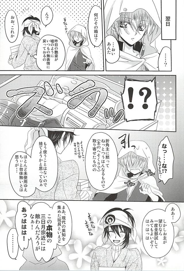 (Hyattou Ryouran ~Kimi no Heart o Shirahadori~ Izumi no Kuni Ensei 2) [Lovesugi (Fukai Maro)] Sono Hana no Kanbase o (Touken Ranbu) page 16 full