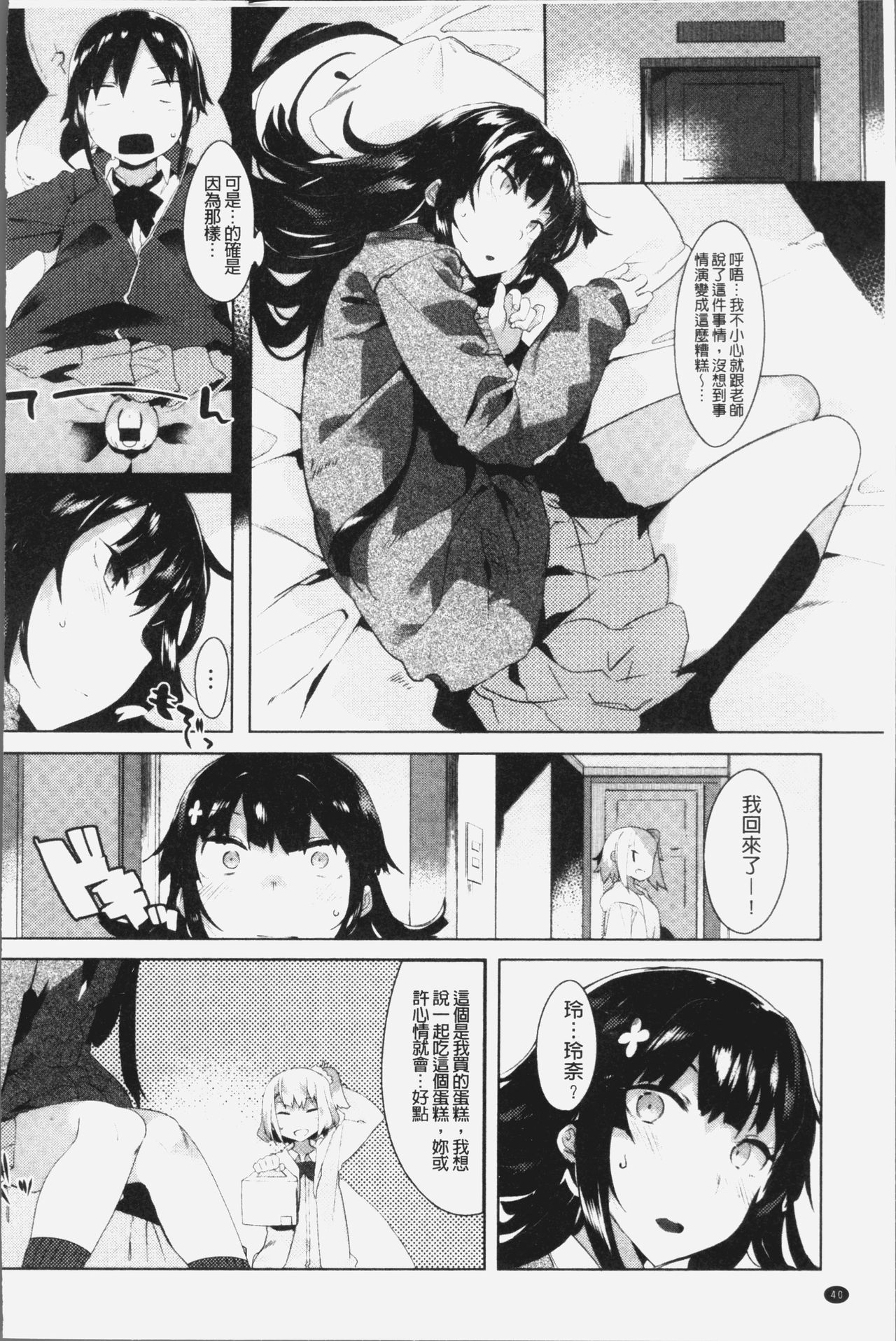 [Tairame] Hatsukoi Engage [Chinese] page 45 full