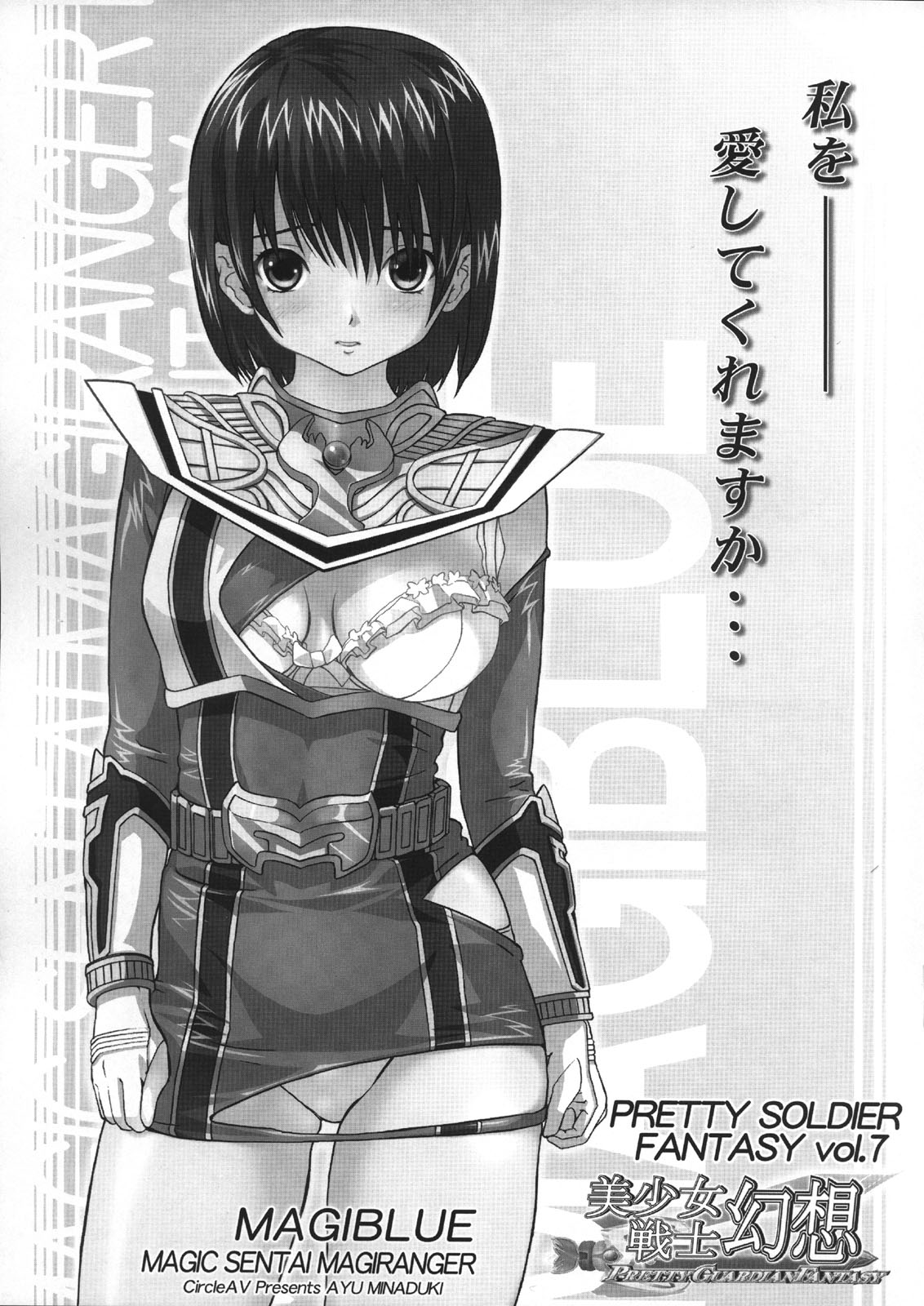 (C69) [CIRCLE AV (Kazuma G-Version, Minazuki Ayu)] Bishoujo Senshi Gensou Extra Vol.7 A Part page 6 full