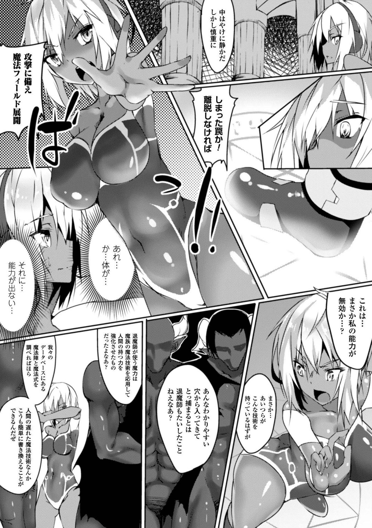 [Anthology] 2D Comic Magazine Botebara Sex de Nikubenki Ochi! Vol. 1 [Digital] page 66 full