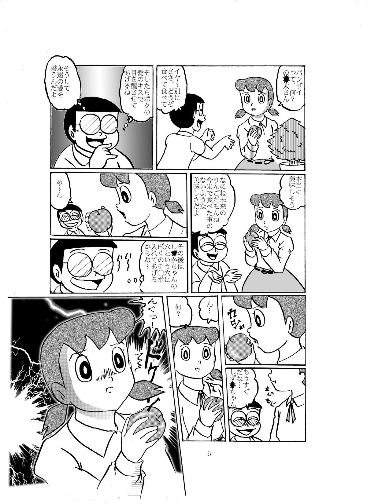 [Izumiya (Teshigotoya Yoshibee)] F-10 Akichi nite Itazura (Doraemon) [Digital] page 5 full