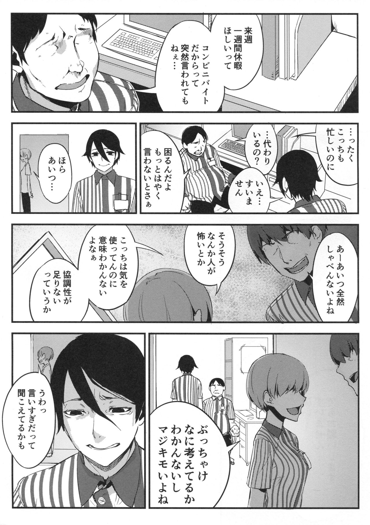 (C95) [Sakekan Memorial (SOLOPIPB)] Shiragasane -Tsuzure- page 5 full