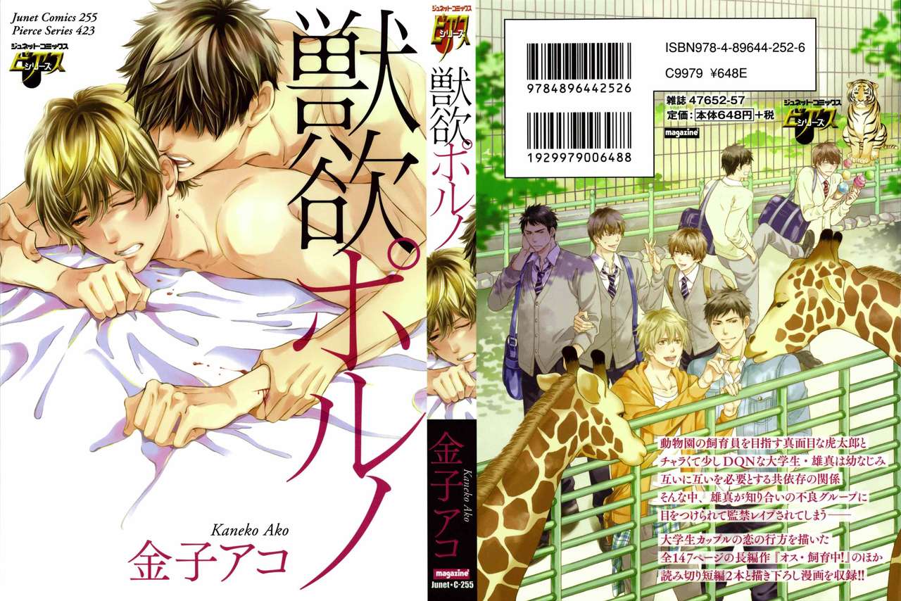 [Kaneko Ako] Juuyoku Porno page 1 full
