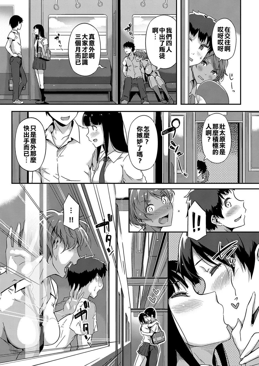 [Tokiwa Midori] Tobikome! Seishun (COMIC ExE 15) [Chinese] [誰贏幫誰的牆頭草鵝城百姓漢化組] [Digital] page 3 full