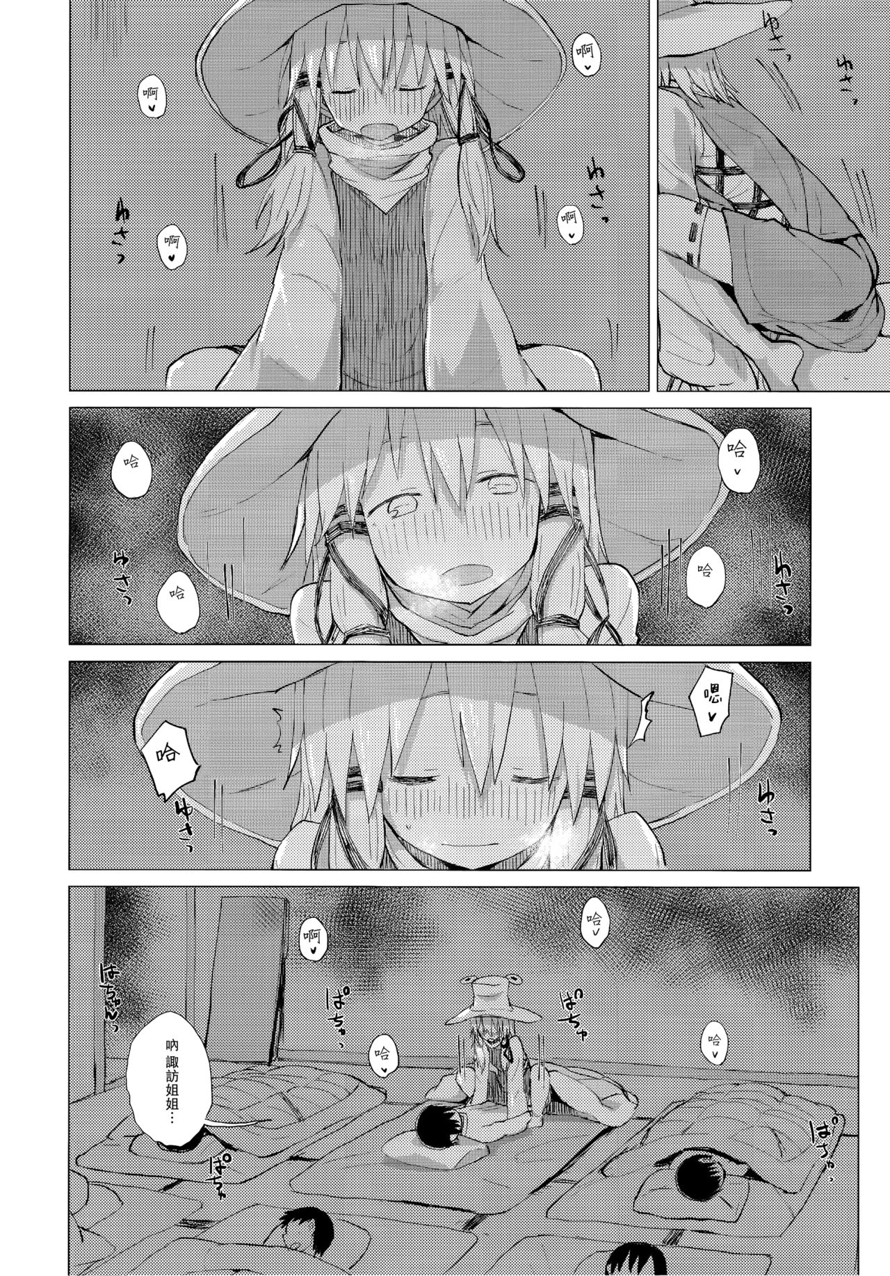 (Reitaisai 14) [100yenMoFA (Mirino)] Suwa Shota Bangaihen 9 Suwa Nee-chan wa Samishii no (Touhou Project) [Chinese] [CE家族社] page 18 full