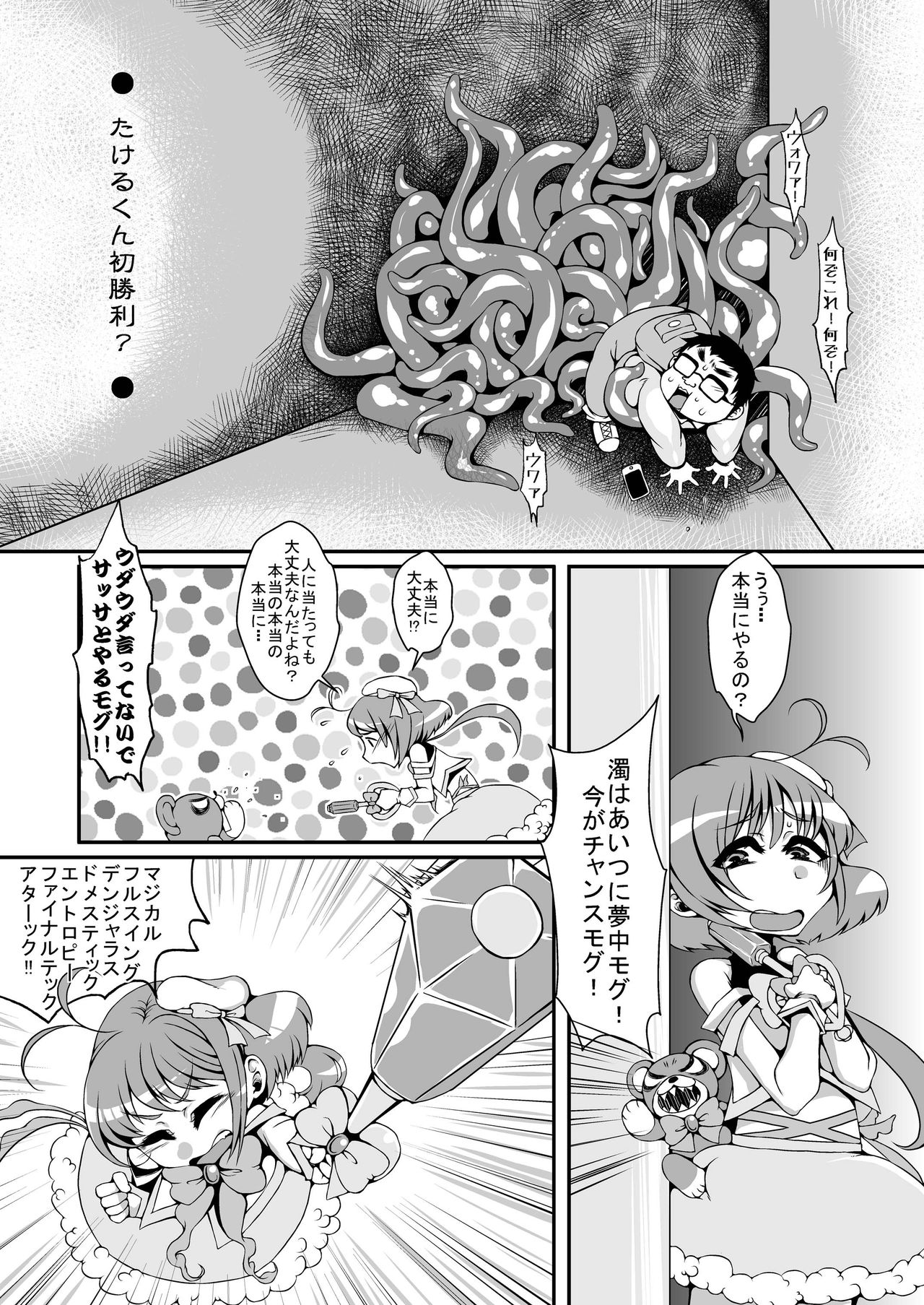 [dameningen+ (RIR)] Sanhenka! Form Change Takeru-kun mini! [Digital] page 5 full