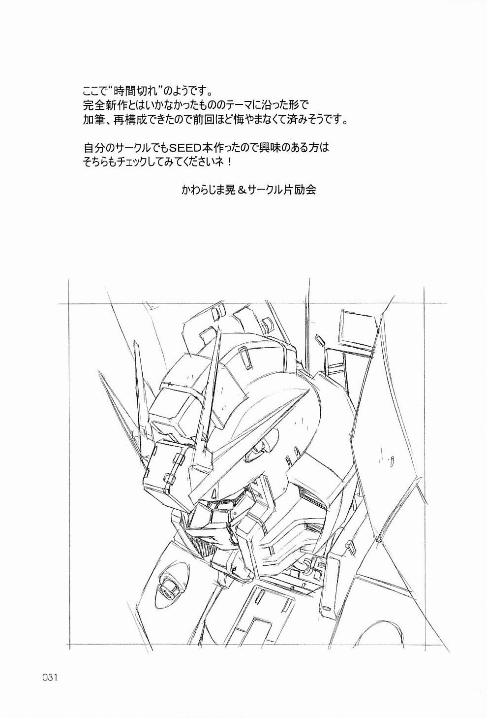 (C65)[Gensyokukan (Hakumai Gen) & Henrei-kai (Kawarajima Koh)] Gensyokukan Hatsu Hakumai Shido 2 RICE-SEED 2 (Kidou Senshi Gundam SEED) page 30 full