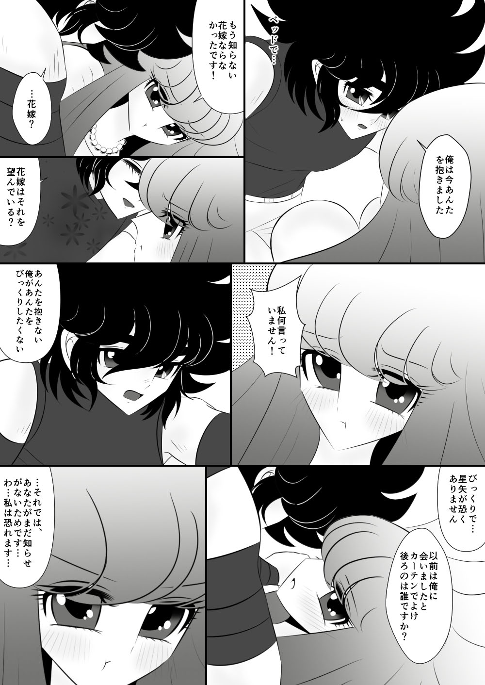 [Karin] Seiya x Saori - [R-18] 初夜(Saint Seiya Omega) page 7 full