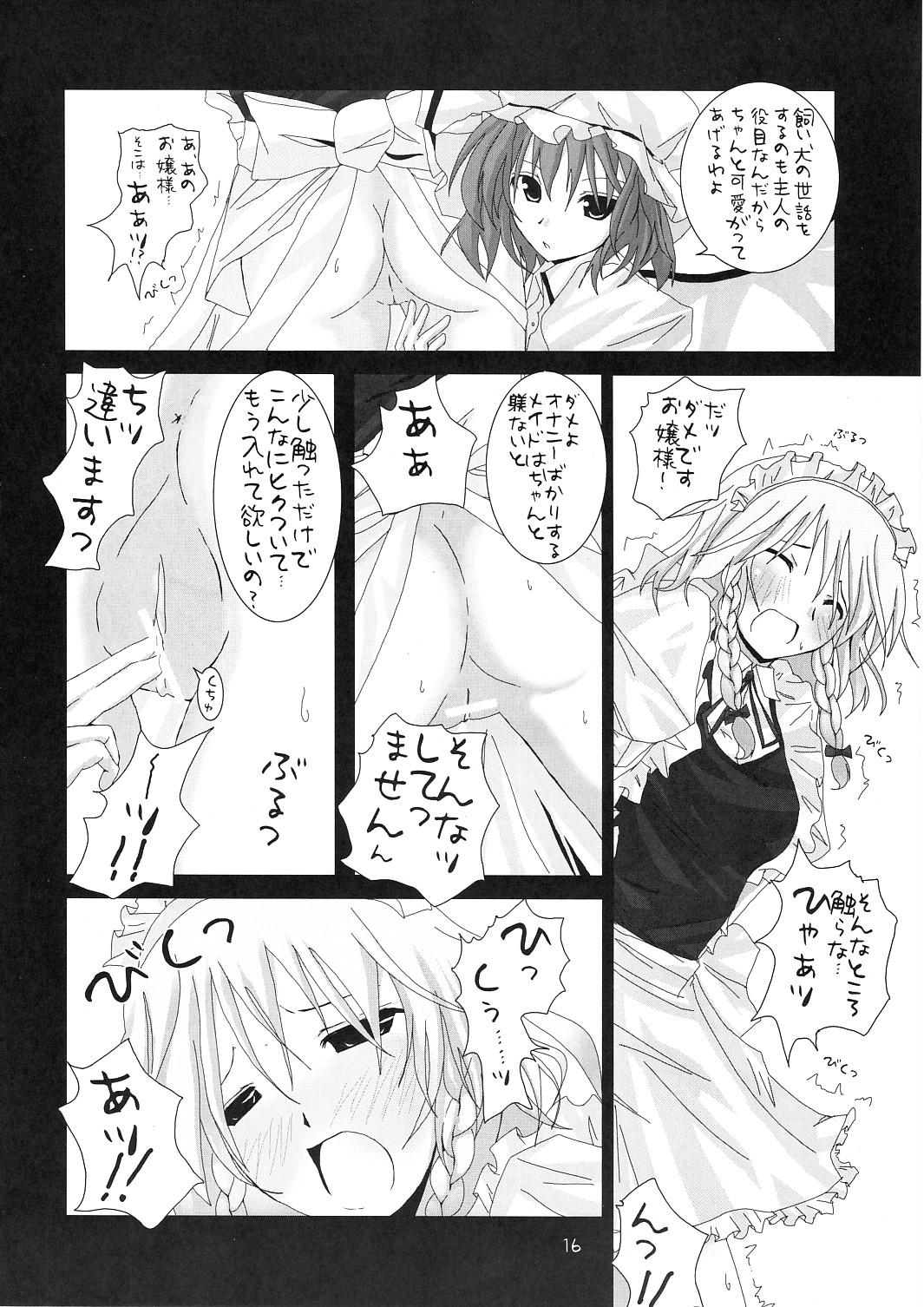 (C70) [231179=ROCK (Rikudo Inuhiko)] Gensou Kitan II (Touhou Project) page 17 full
