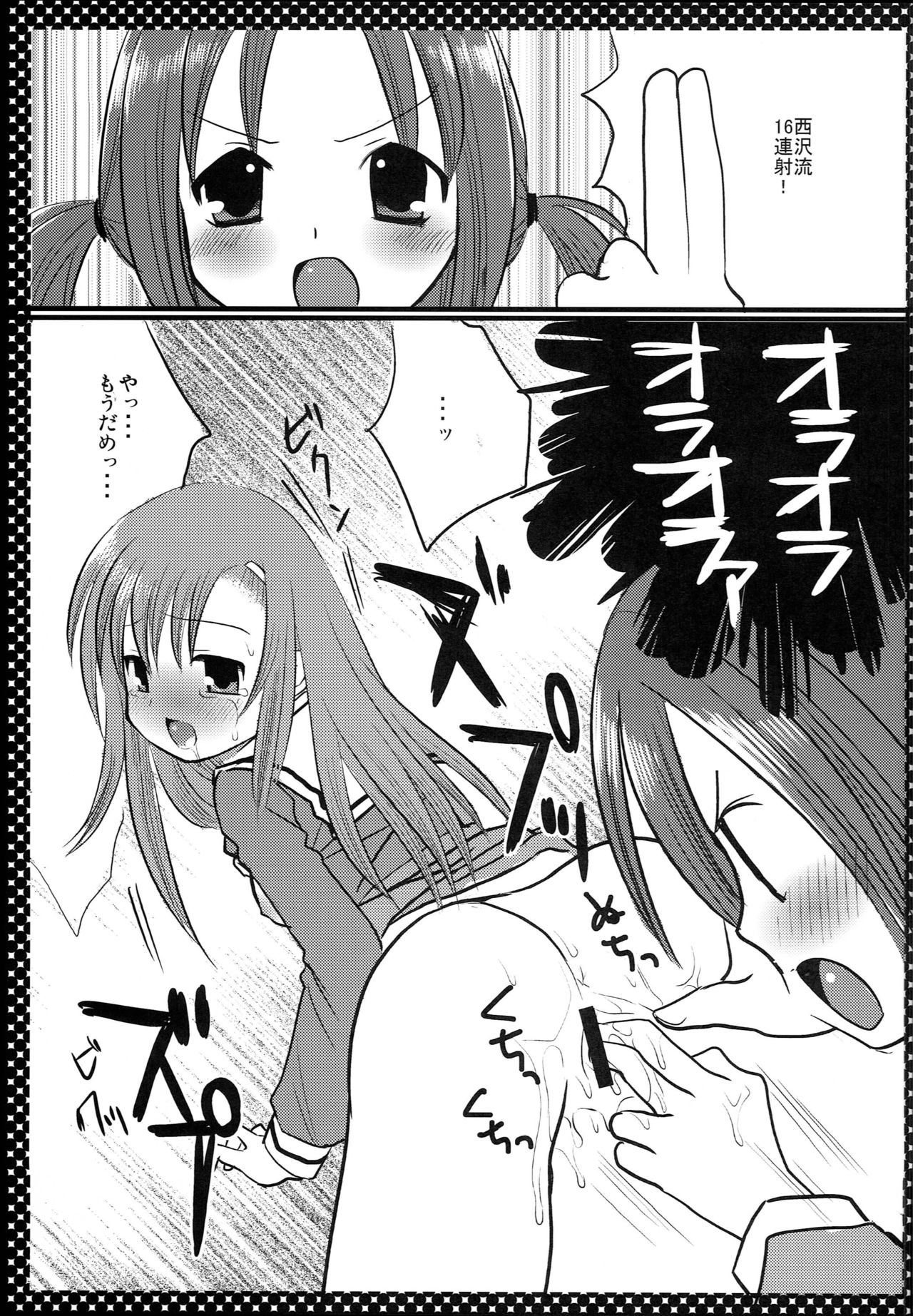 (SC36) [Nagiyamasugi (Nagiyama)] Nishizawa-san to Hinagiku (Hayate no Gotoku!) page 10 full