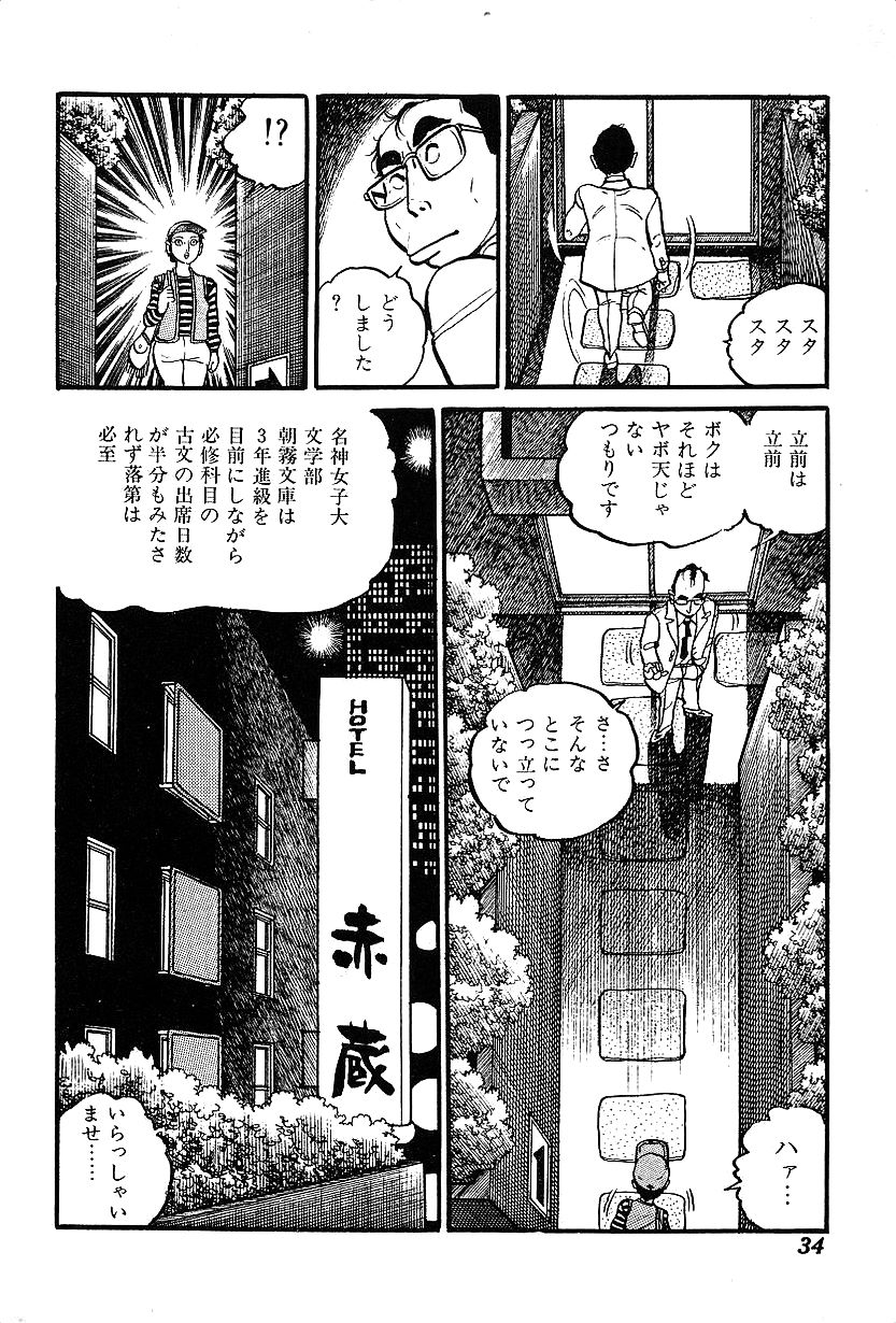 [Nakano Yuu] Joshidaisei Taikengohko page 36 full