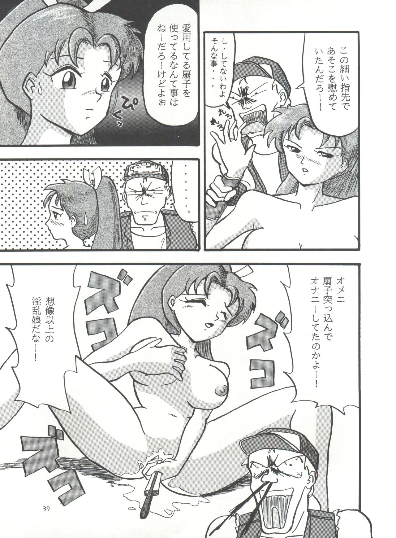 (C42) [STUDIO MERQUIS (Captain Kiesel, Von.Thoma, Tacchin)] POTATO MASHER Vol. 2 (The Irresponsible Captain Tylor, Ghost Sweeper Mikami, Fatal Fury) page 38 full